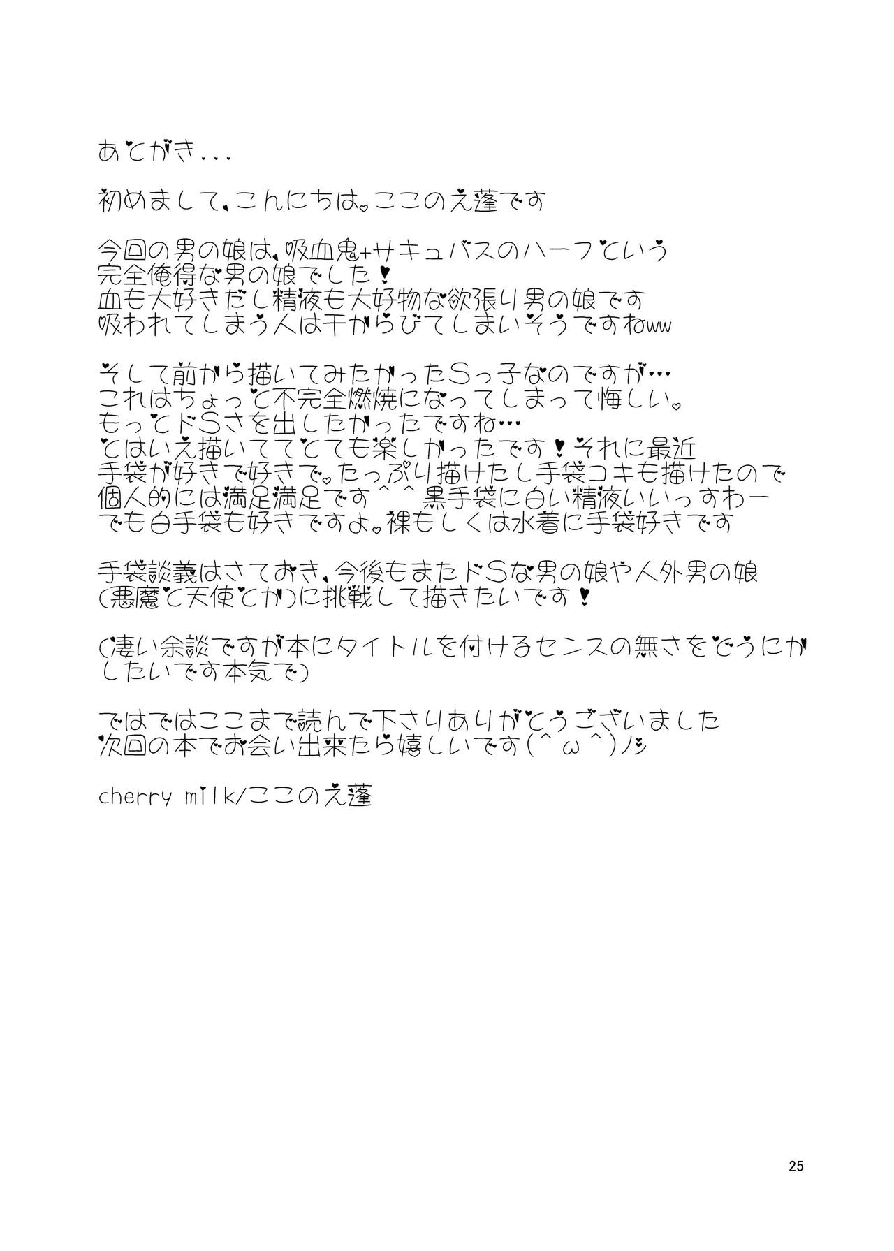 [cherry milk (ここのえ蓬)] Night of Blood [DL版]