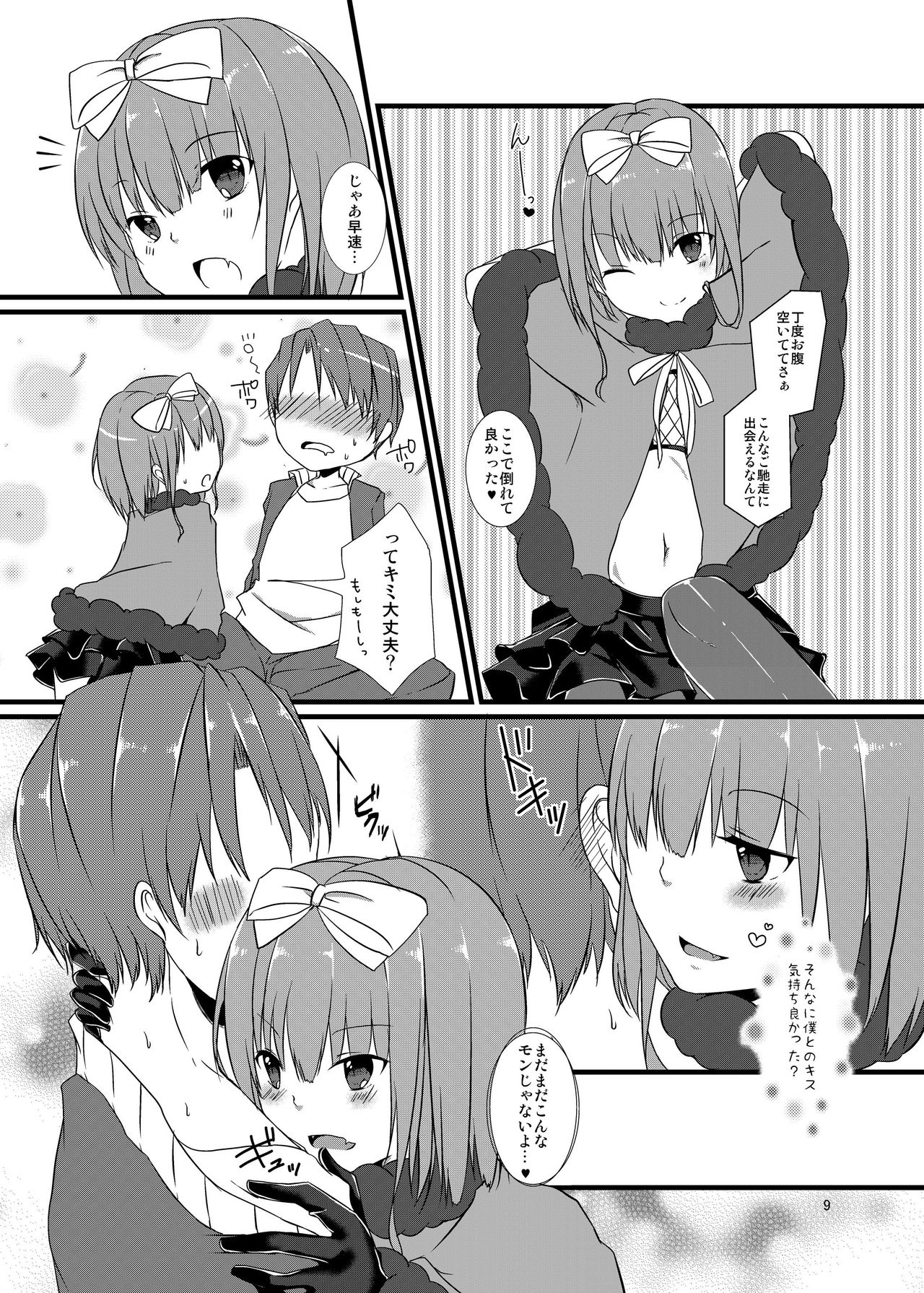 [cherry milk (ここのえ蓬)] Night of Blood [DL版]