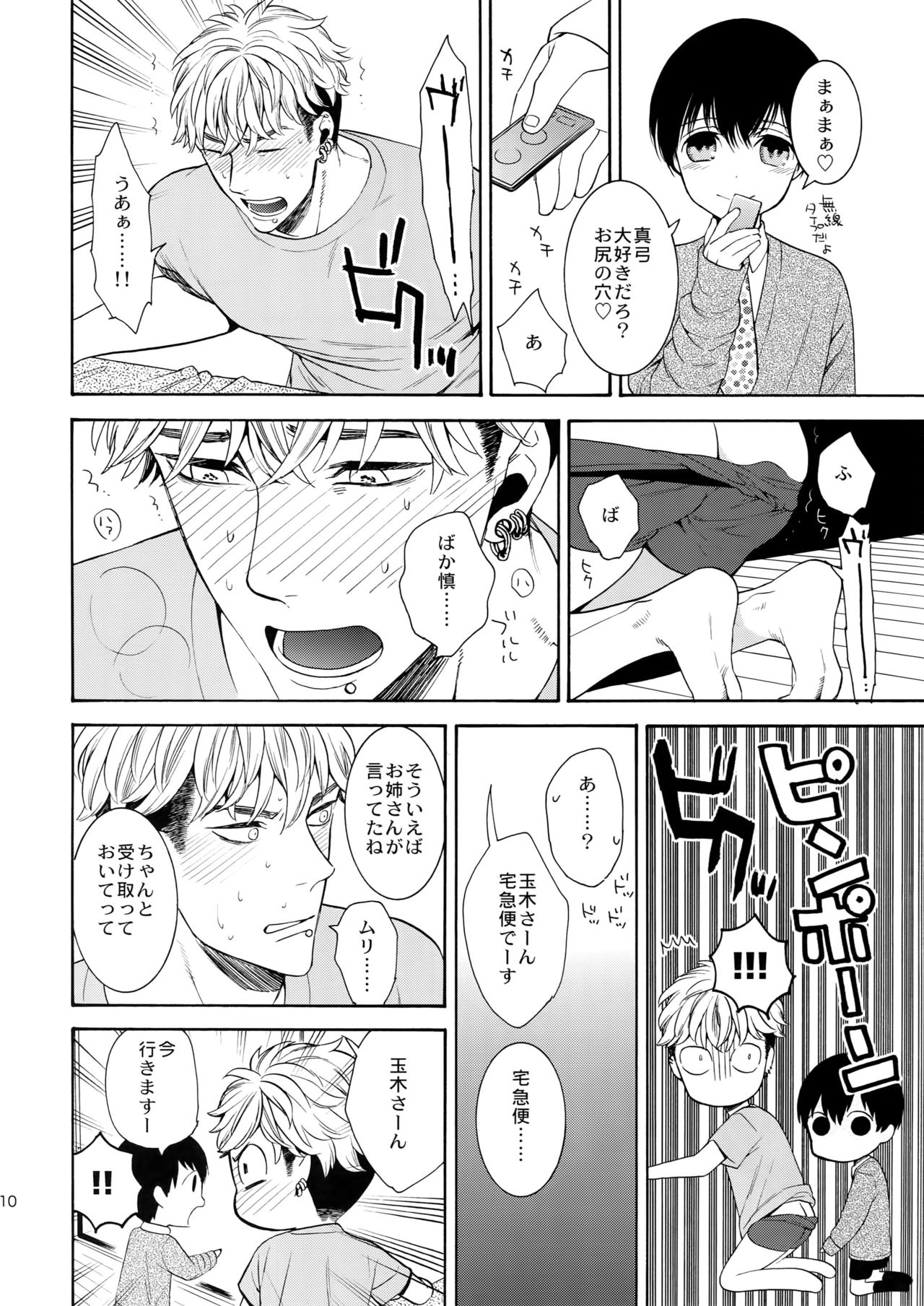 (J.GARDEN41) [マシュマロ響団 (天河藍)] 麗しのティンカーベル 号外