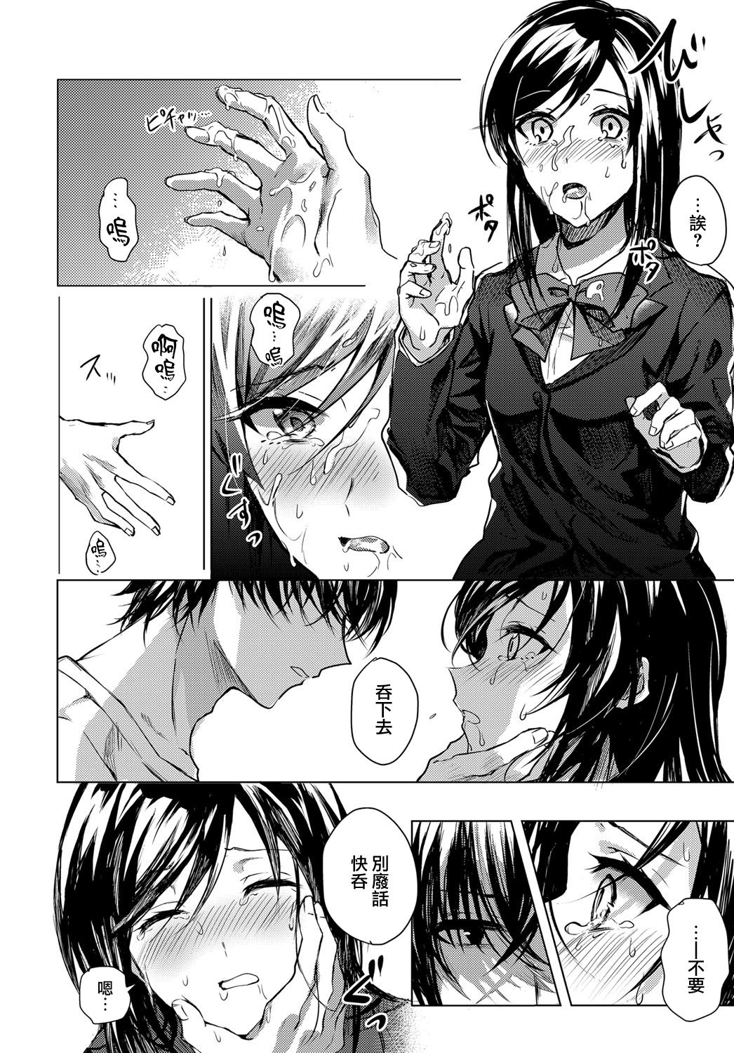 [べってぃ] 恋にならない (COMIC アンスリウム 2018年1月号) [中国翻訳] [DL版]