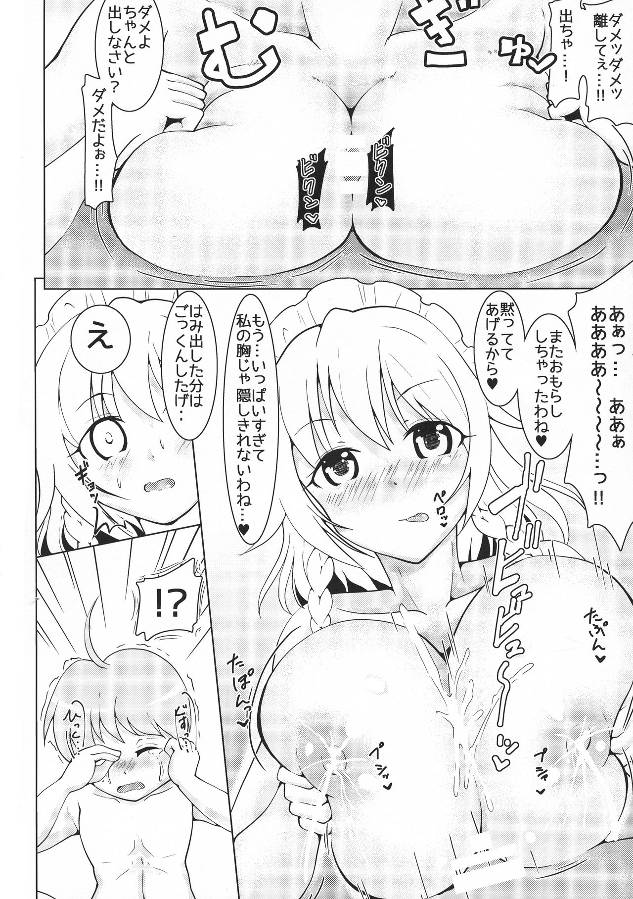 (秋季例大祭4) [Dream Chaser (かわたれ)] ぼくくんだいすきさくやさん (東方Project)