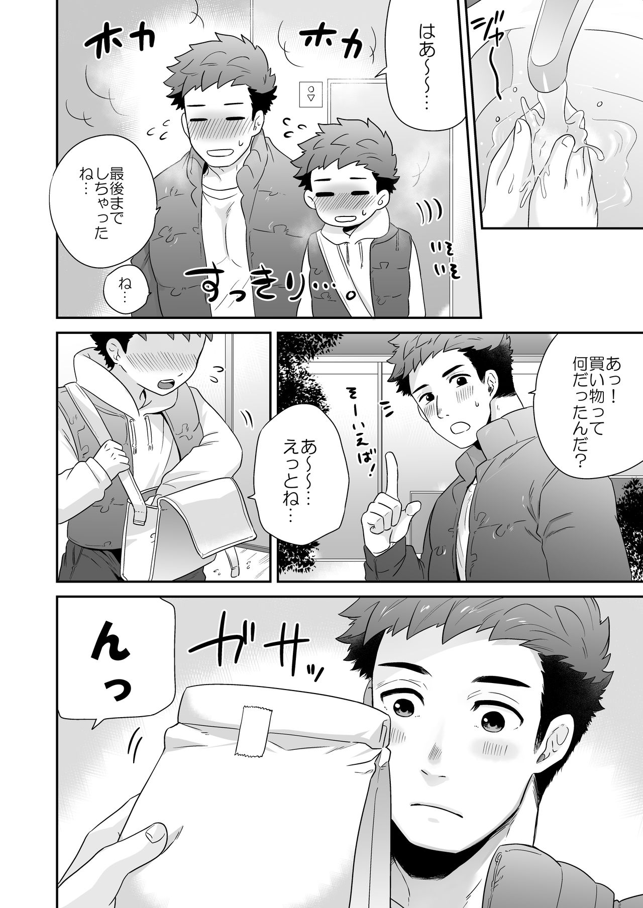 [間。 (嶋次郎)] 『あったかいひ。』