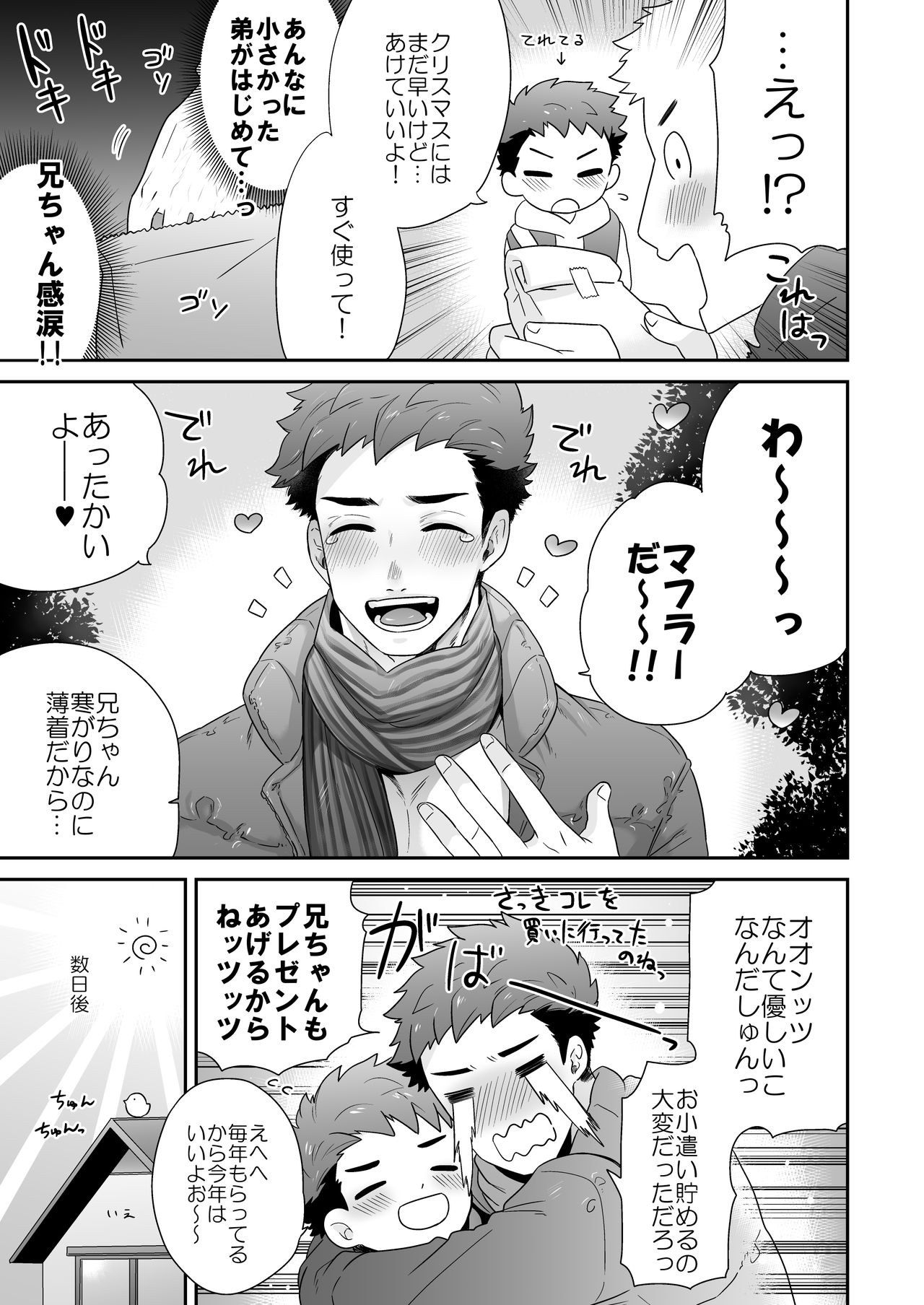 [間。 (嶋次郎)] 『あったかいひ。』