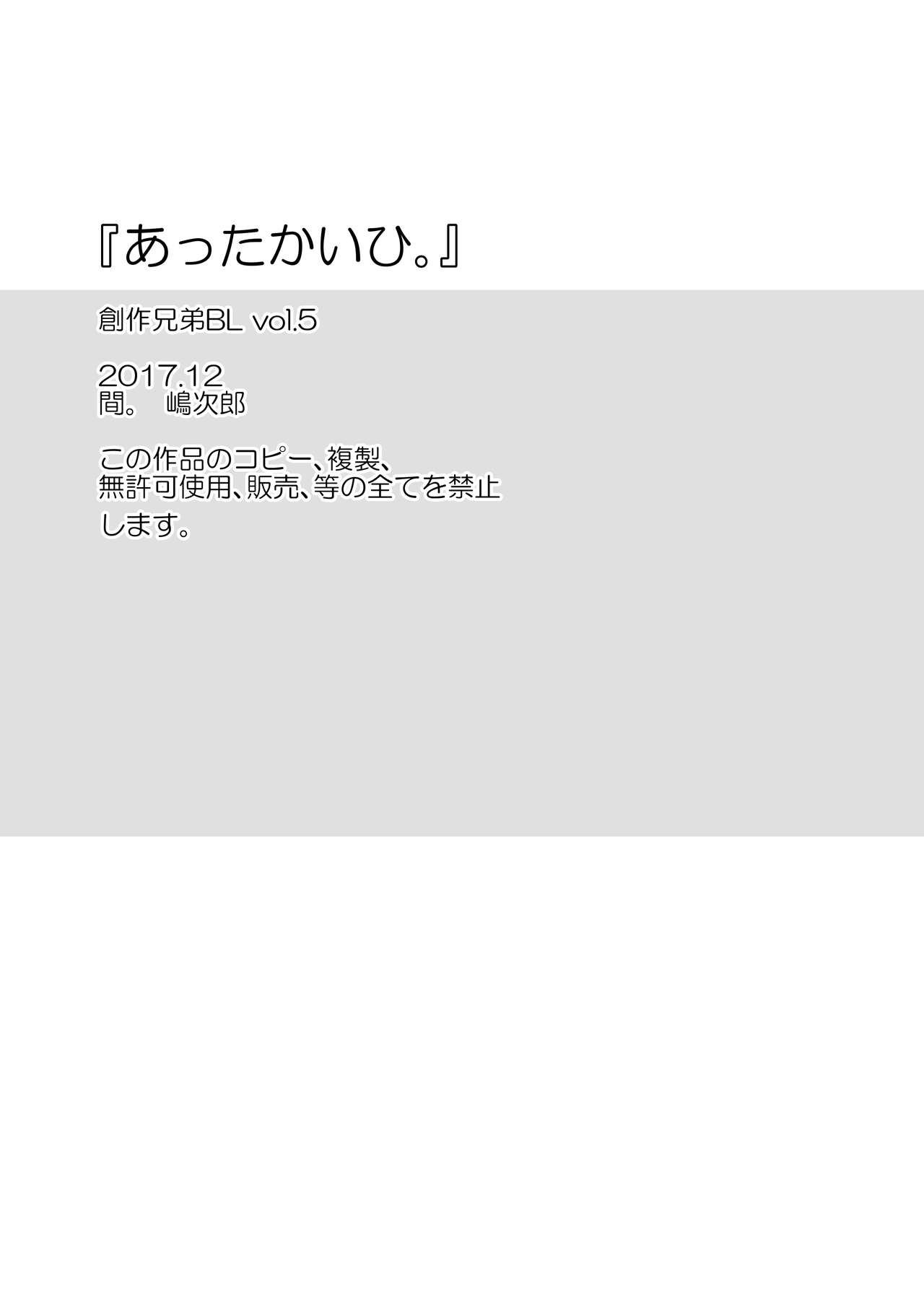 [間。 (嶋次郎)] 『あったかいひ。』