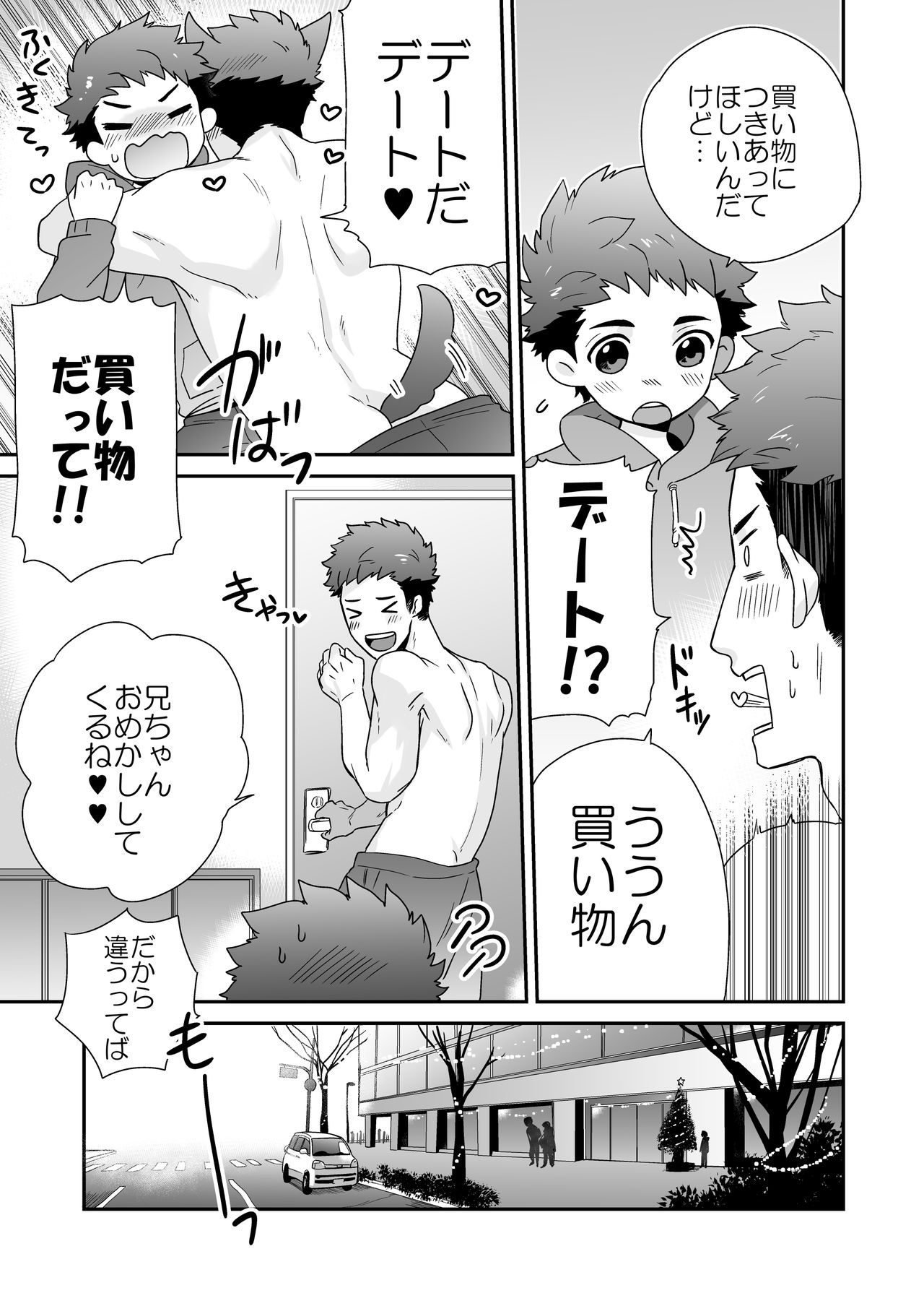 [間。 (嶋次郎)] 『あったかいひ。』
