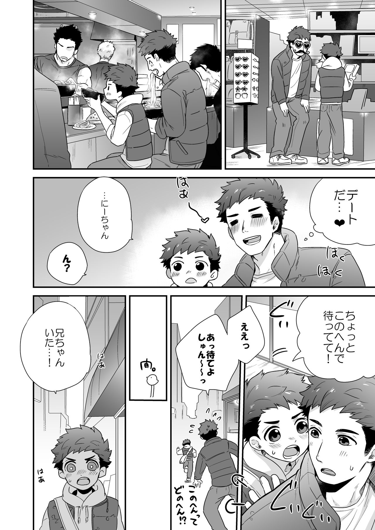 [間。 (嶋次郎)] 『あったかいひ。』