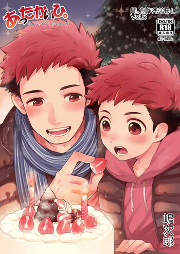 [間。 (嶋次郎)] 『あったかいひ。』