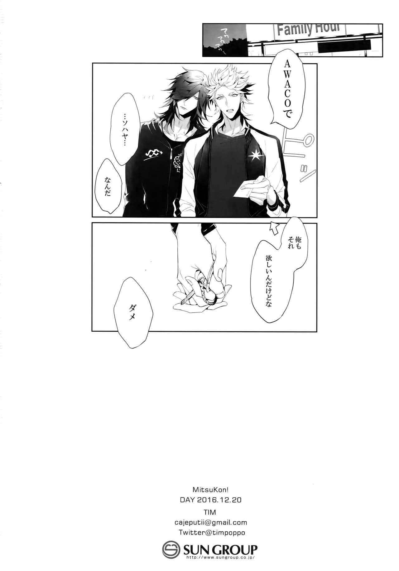 [Still (TIM)] みつコン! (刀剣乱舞)