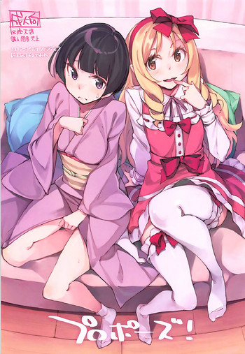 (C90) [はんなま (せれれ)] プロポーズ! (エロマンガ先生)