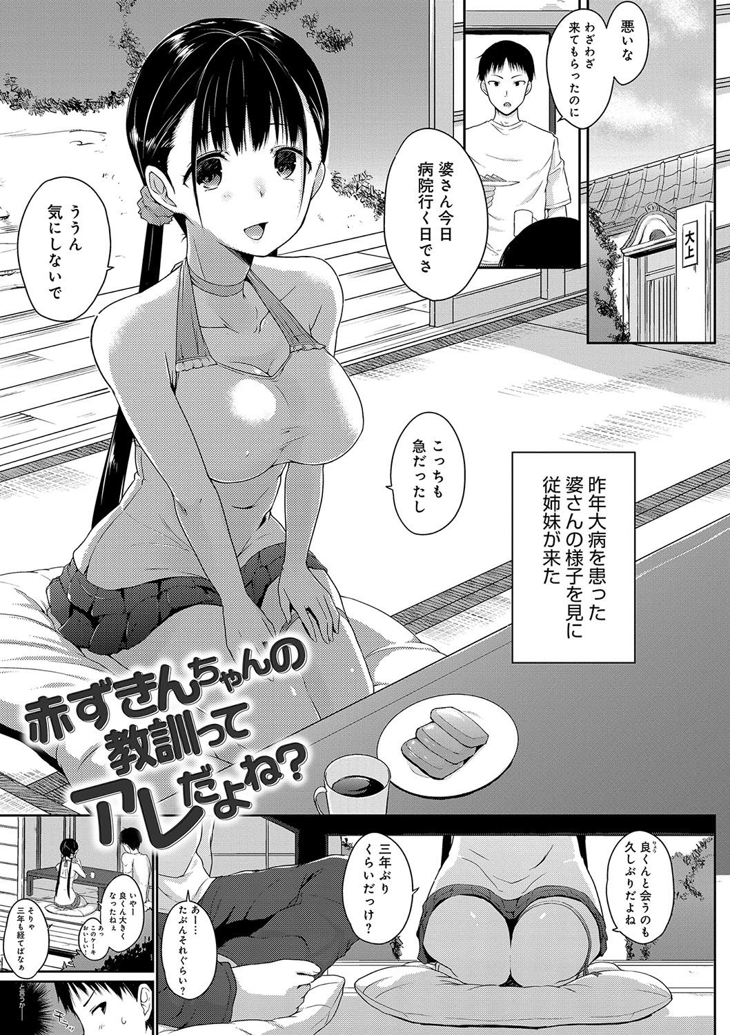 [かいづか] ふにちちている [DL版]