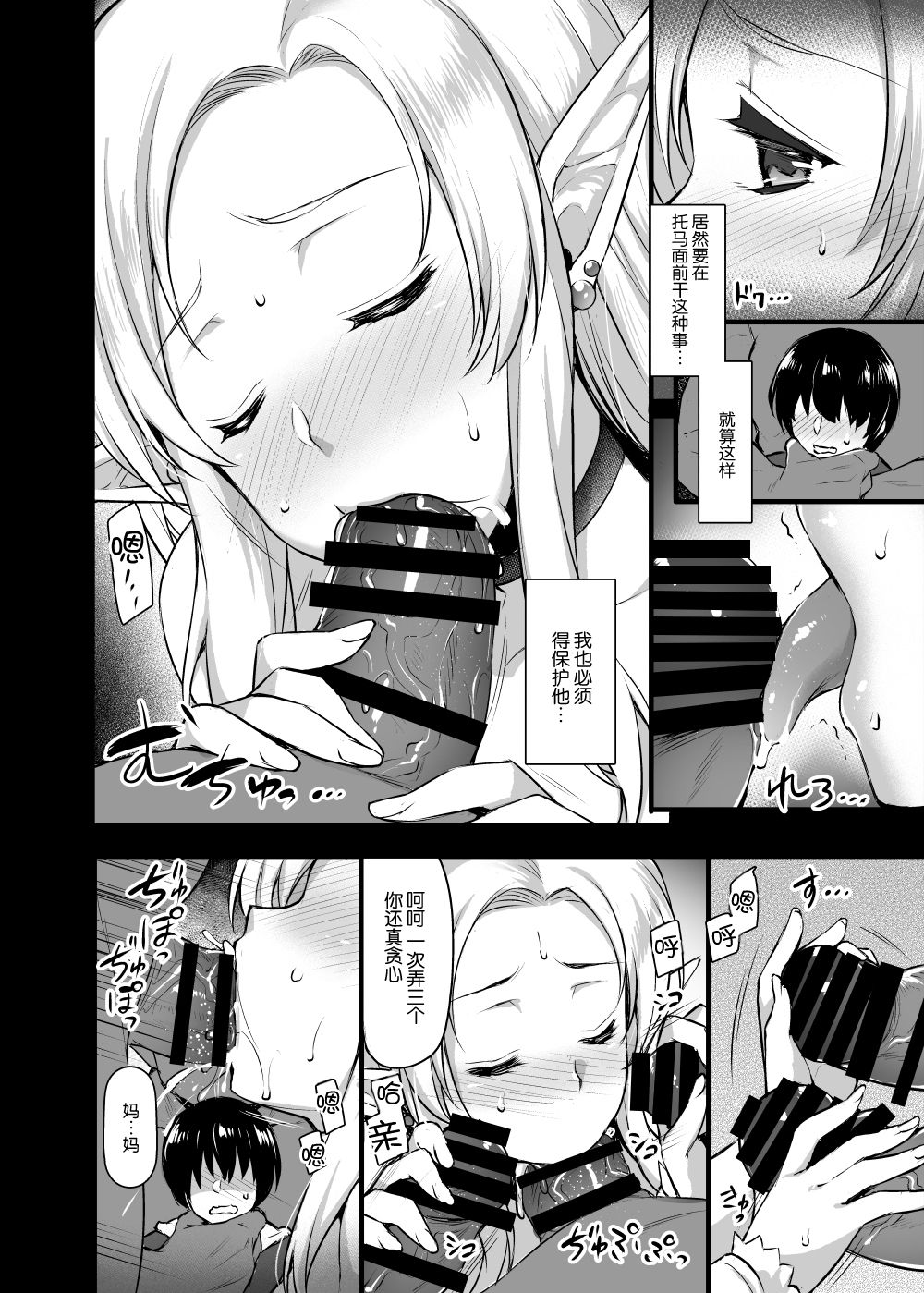 [姫屋 (阿部いのり)] エルフのお義母さん～義理の息子の目の前でオークに犯されて～ [中国翻訳] [DL版]