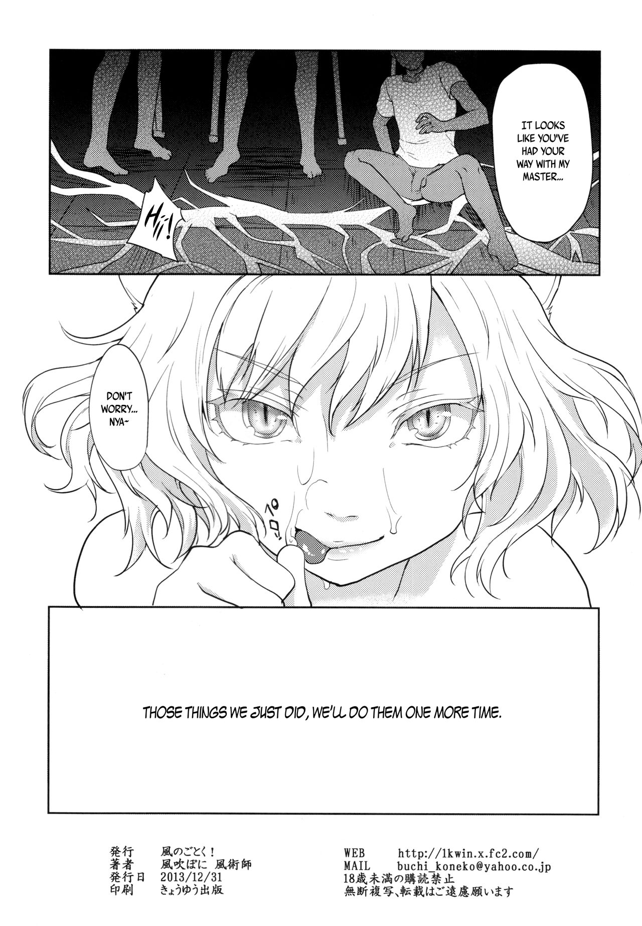 (C85) [風のごとく! (風吹ぽに, 風術師)] 羽川翼は傷つかない (化物語) [英訳]