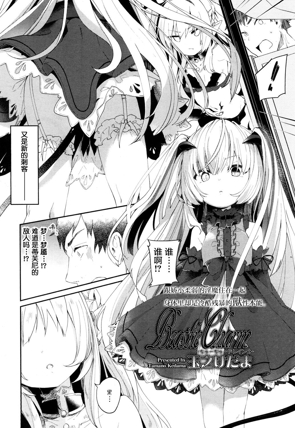 [玉之けだま] Beastie Charm (永遠娘 参) [中国翻訳] [DL版]