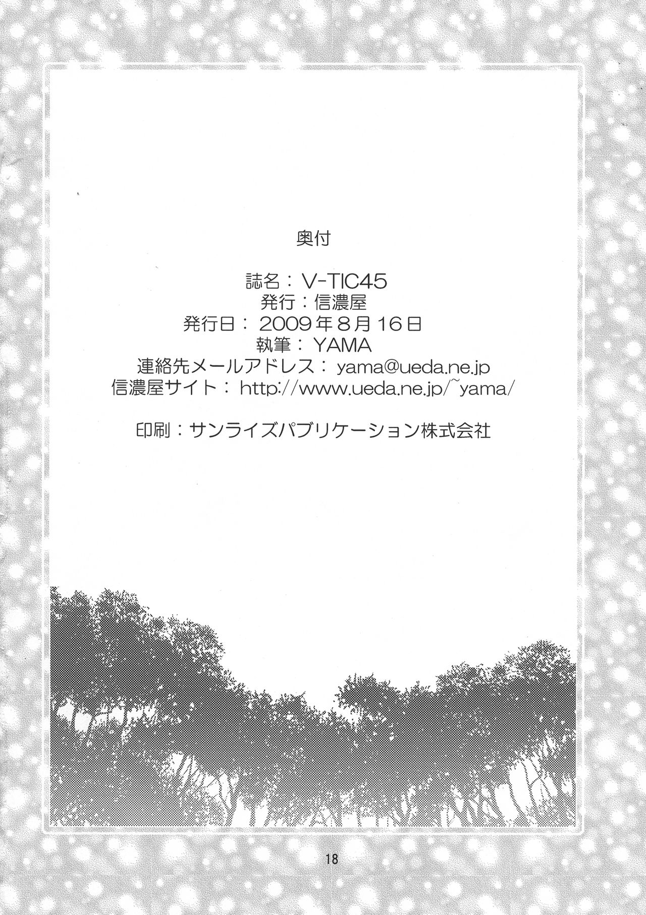 (C76) [信濃屋 (YAMA)] V-TIC 45 (カノン)