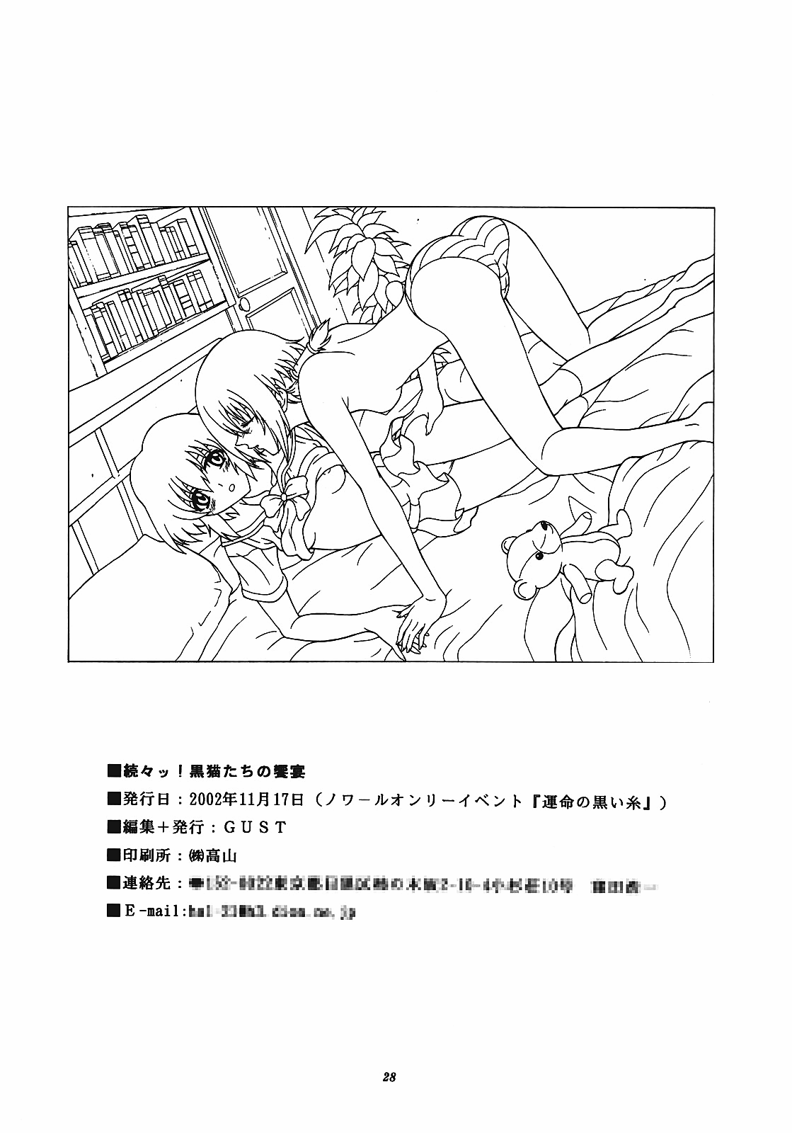 (ふたけっと) [GUST (春風ソヨグ)] 続々ッ!・黒猫たちの饗宴 (ノワール) [英訳]