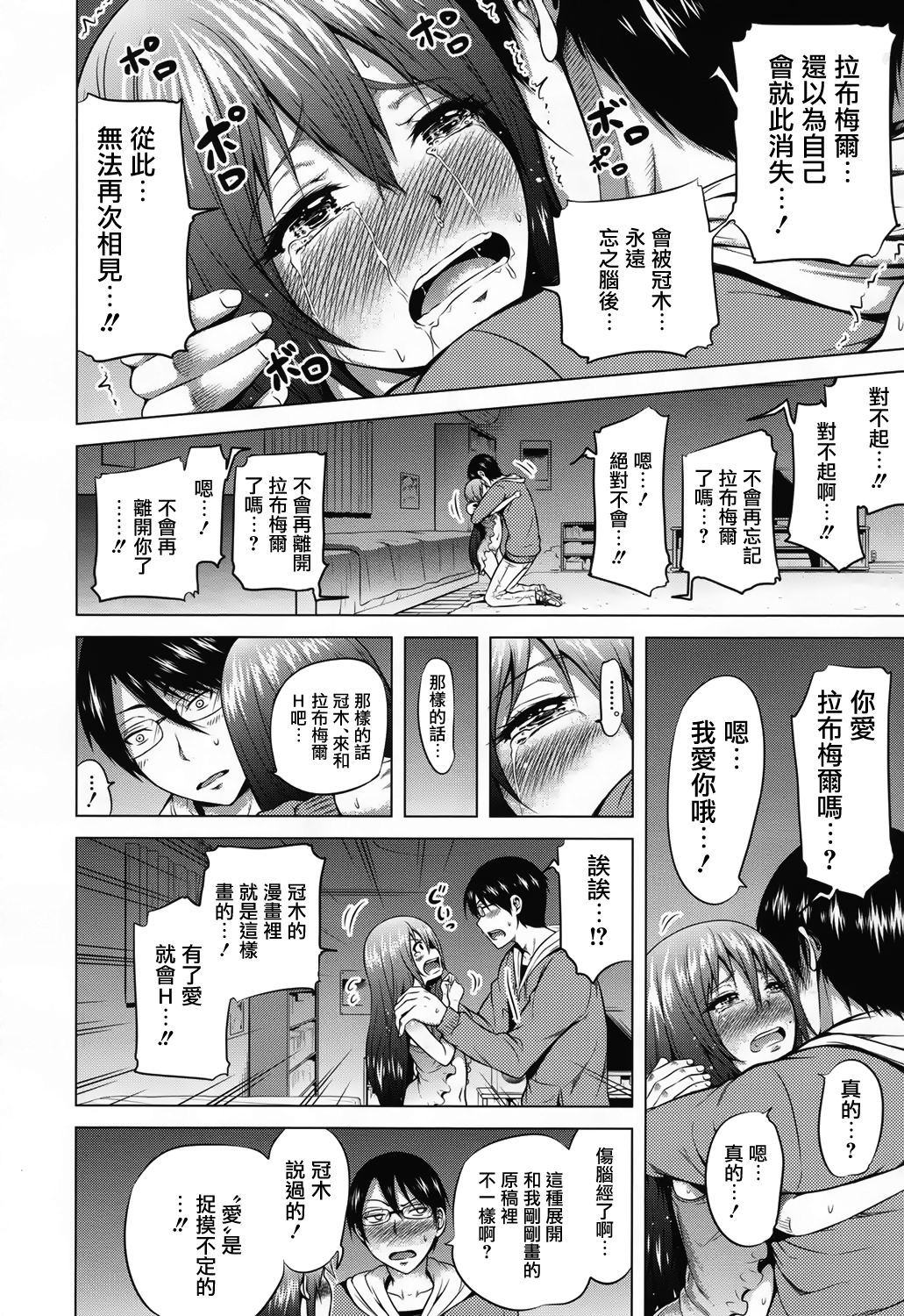 [赤月みゅうと] ラブメア 最終話 (COMIC 夢幻転生 2017年12月号) [中国翻訳] [DL版]