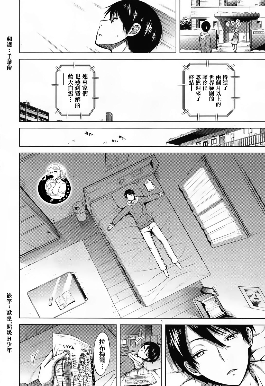 [赤月みゅうと] ラブメア 最終話 (COMIC 夢幻転生 2017年12月号) [中国翻訳] [DL版]