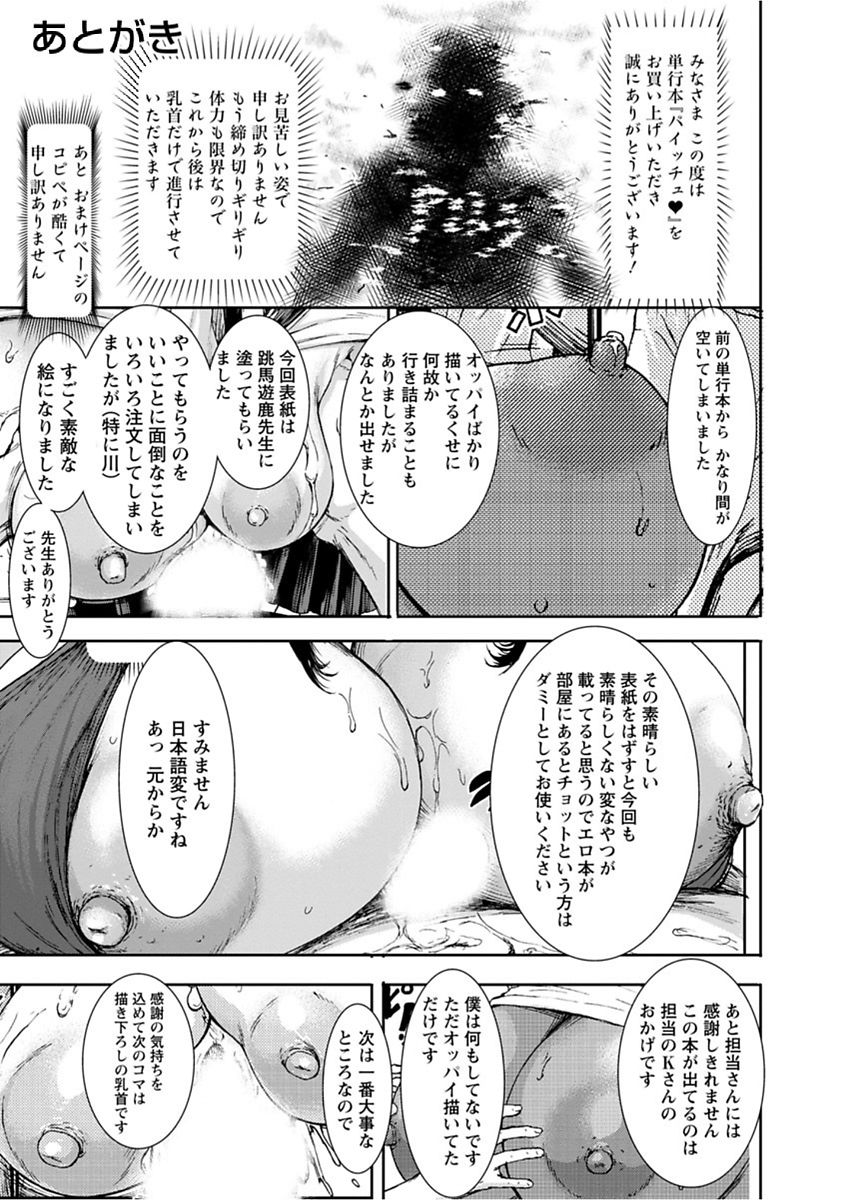 [PIえろ] パイッチュ♥ [DL版]