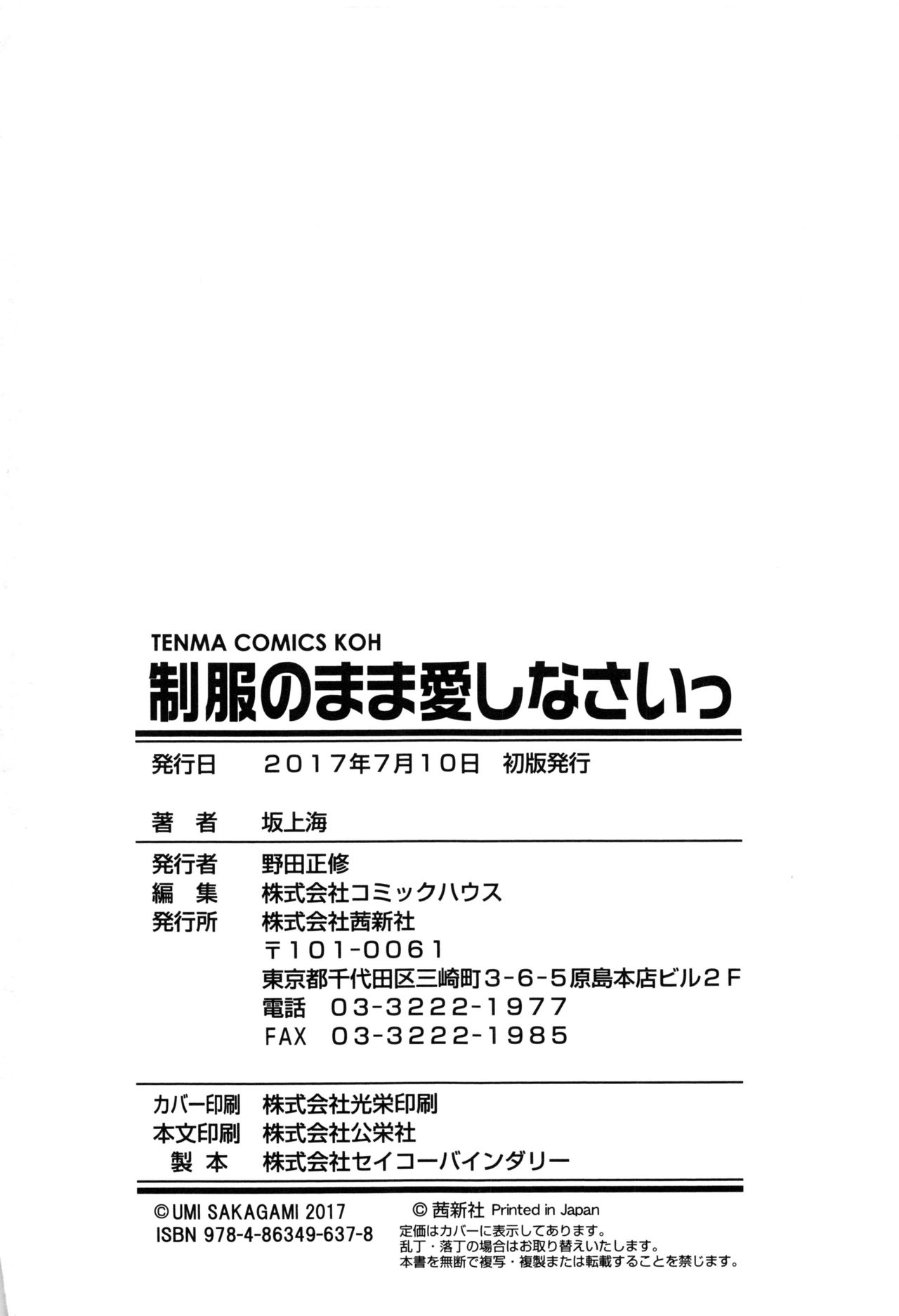 [坂上海] 制服のまま愛しなさいっ [英訳]