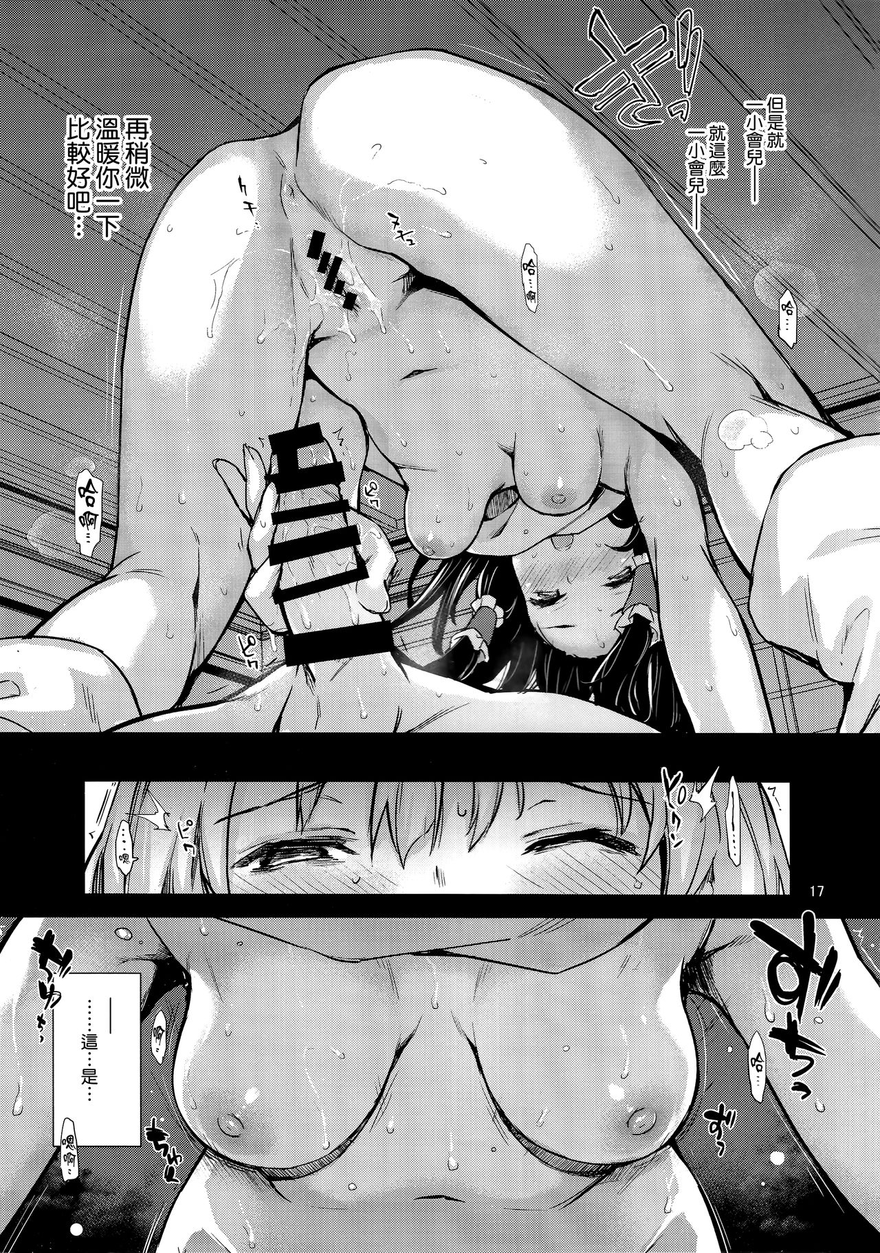 (C93) [あんみつよもぎ亭 (みちきんぐ)] あたため上手の霊夢さん (東方Project) [中国翻訳]