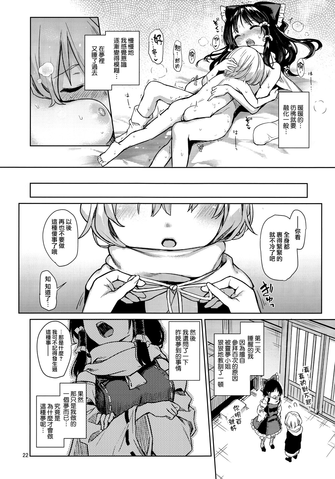 (C93) [あんみつよもぎ亭 (みちきんぐ)] あたため上手の霊夢さん (東方Project) [中国翻訳]