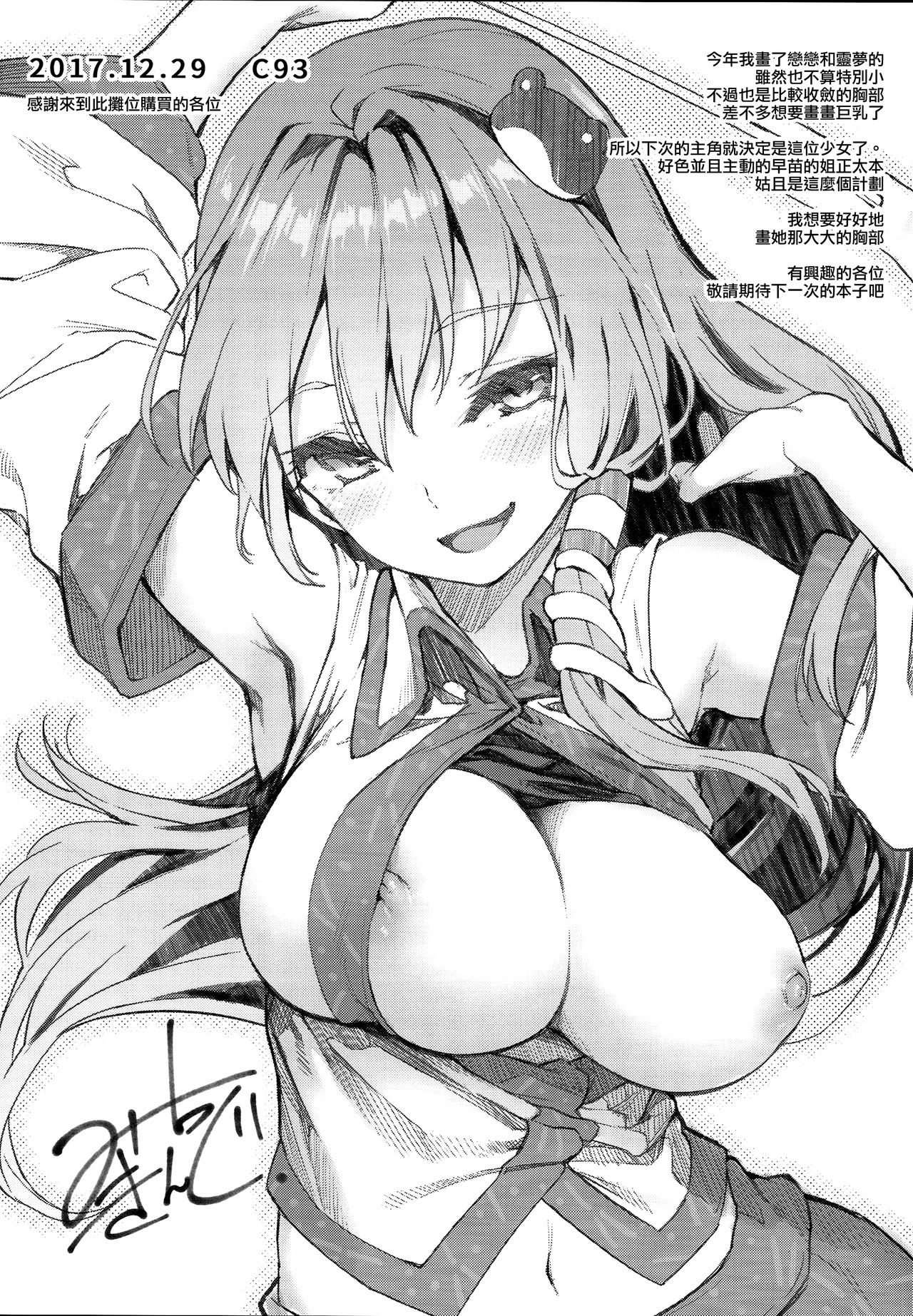 (C93) [あんみつよもぎ亭 (みちきんぐ)] あたため上手の霊夢さん (東方Project) [中国翻訳]