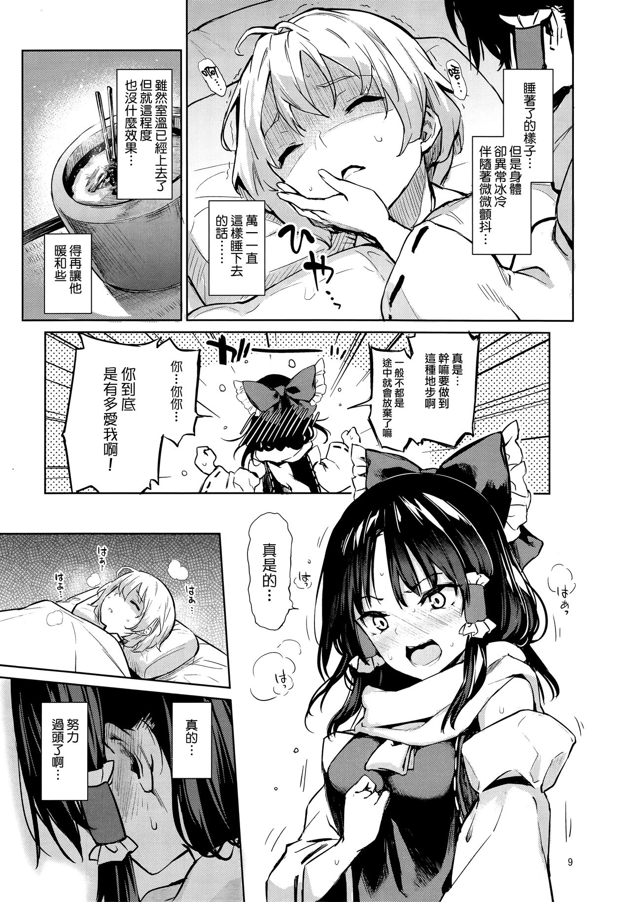 (C93) [あんみつよもぎ亭 (みちきんぐ)] あたため上手の霊夢さん (東方Project) [中国翻訳]