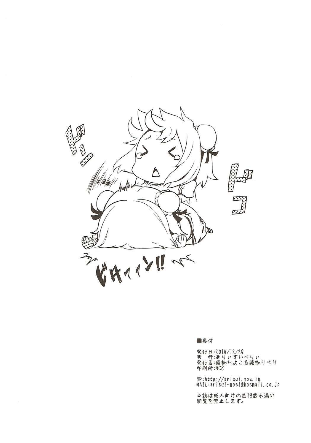 (C87) [ありぃすいべりぃ (綾枷ちよこ、綾枷りべり)] 縦セタ聖白蓮ご奉仕輪姦 (東方Project)