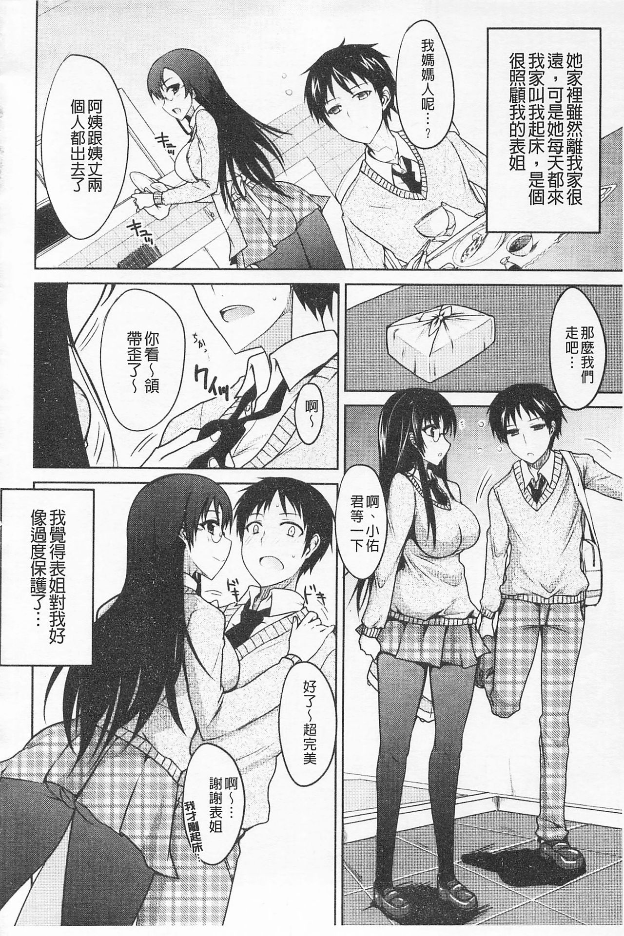 [四条定史] 攻めるが乙女♡ [中国翻訳]