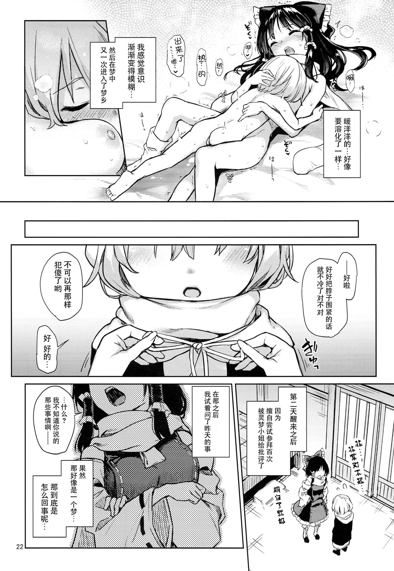 (C93) [あんみつよもぎ亭 (みちきんぐ)] あたため上手の霊夢さん (東方Project) [中国翻訳]