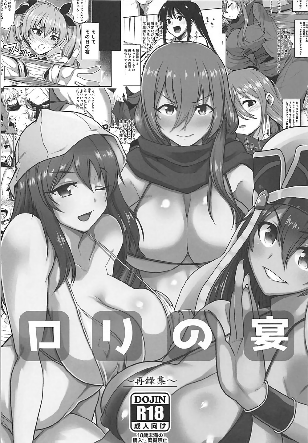 (C92) [ロリの宴 (四万十川)] ロリの宴再録集 (よろず)