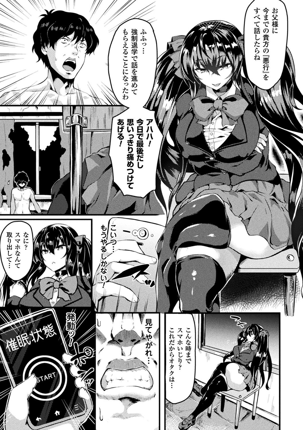 [春日まゆ] 絶望の天使さま [DL版]