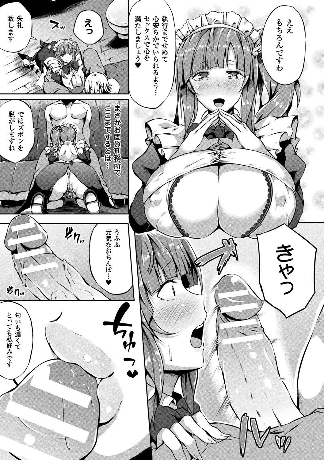 [春日まゆ] 絶望の天使さま [DL版]