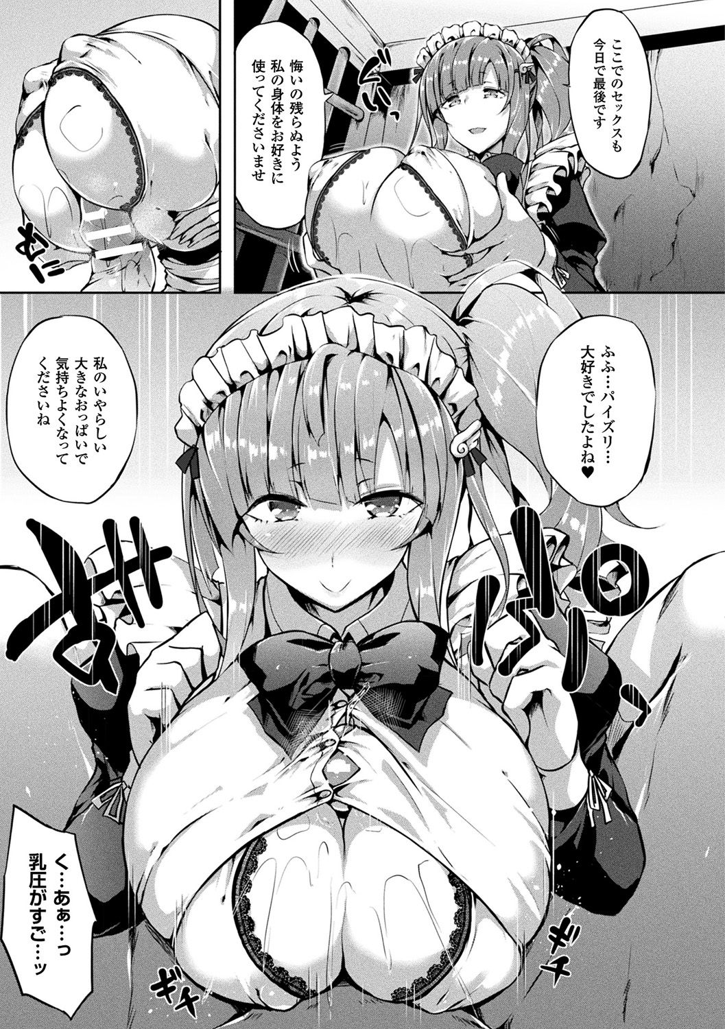 [春日まゆ] 絶望の天使さま [DL版]