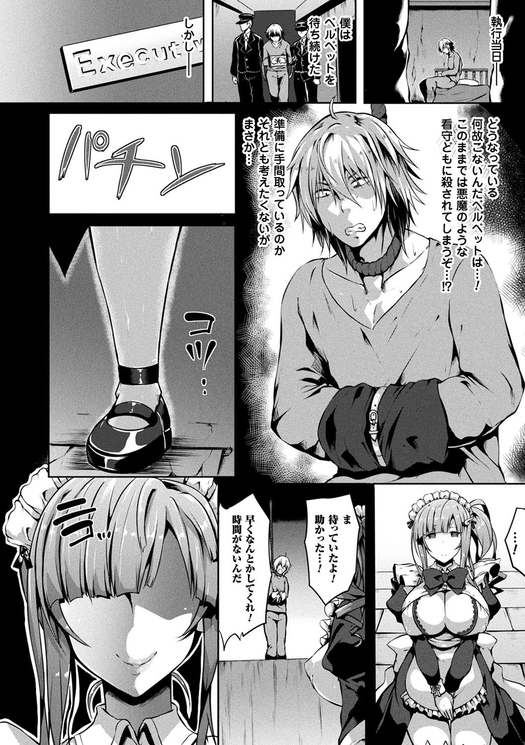 [春日まゆ] 絶望の天使さま [DL版]