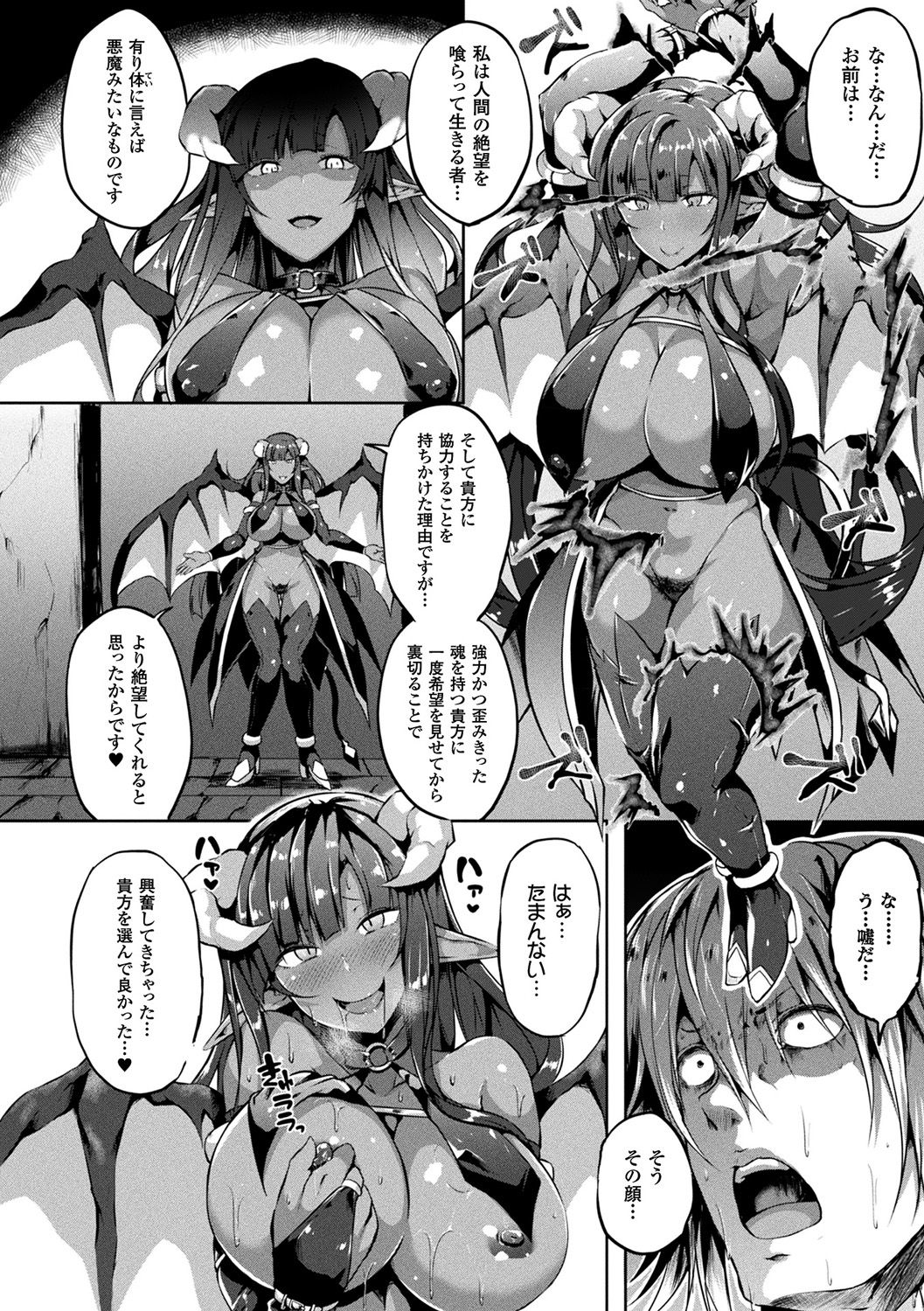 [春日まゆ] 絶望の天使さま [DL版]