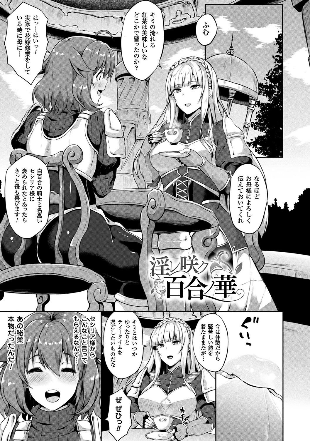 [春日まゆ] 絶望の天使さま [DL版]