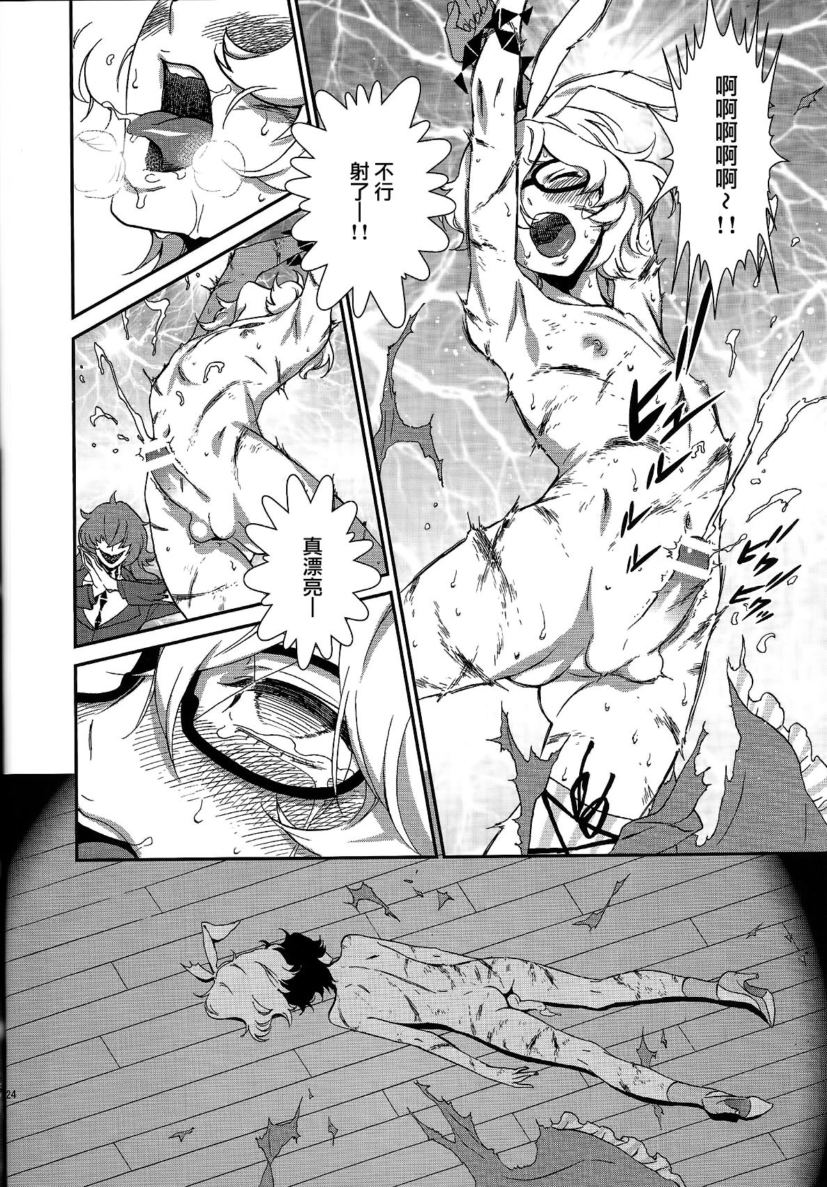 (C85) [いくじなしのフェティシスト (いくじなしのフェティシスト)] Mephistopheles (ガッチャマンクラウズ) [中国翻訳]