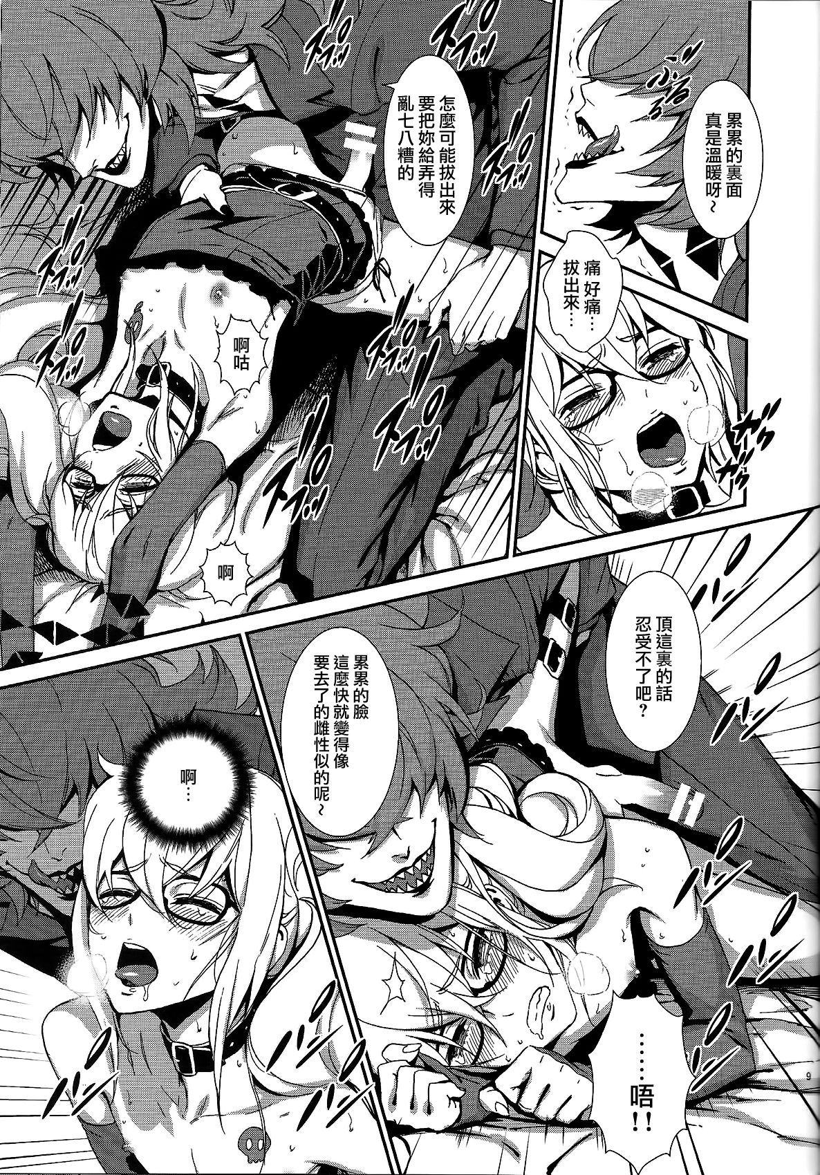 (C85) [いくじなしのフェティシスト (いくじなしのフェティシスト)] Mephistopheles (ガッチャマンクラウズ) [中国翻訳]