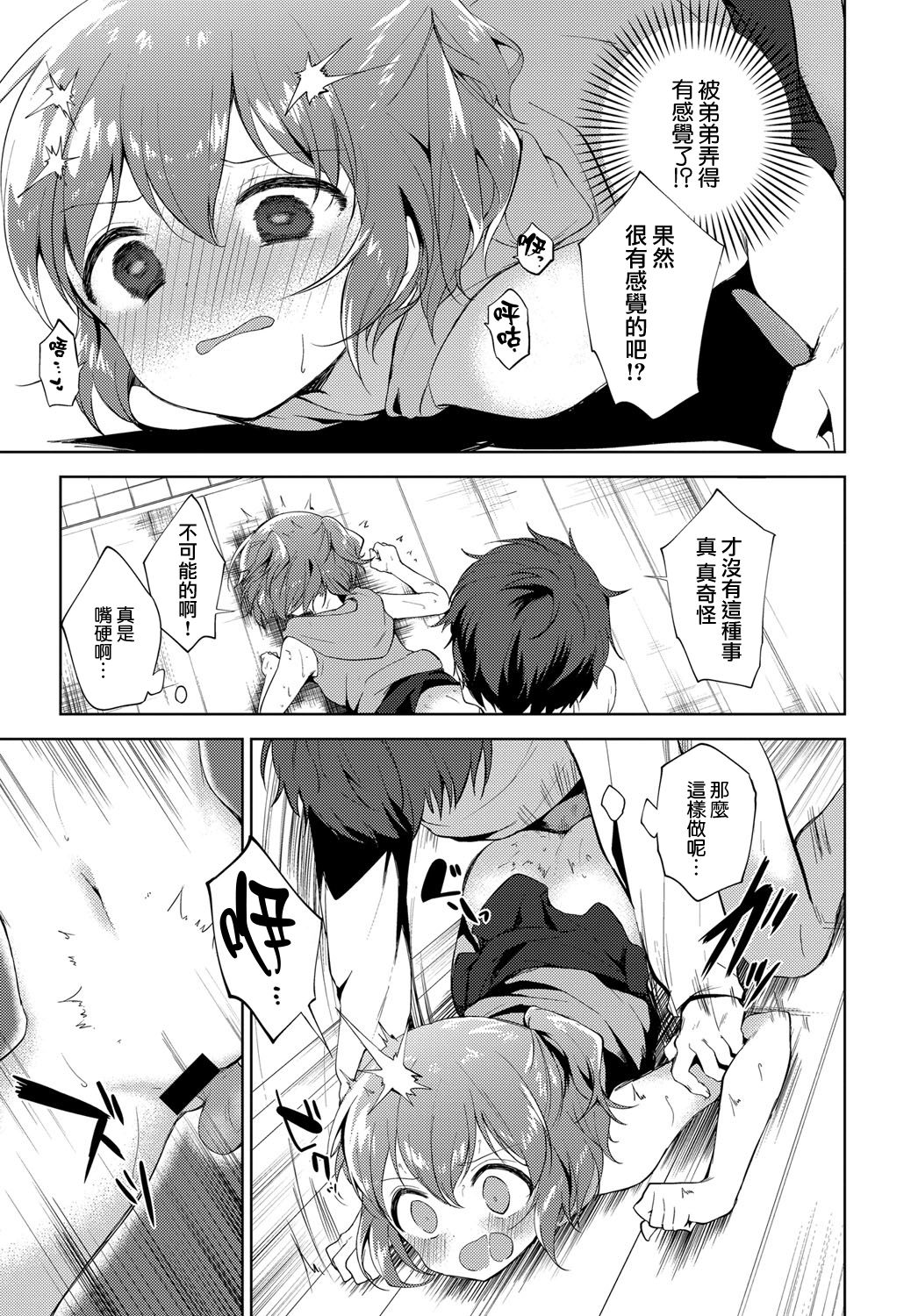 [野際かえで] シスターコンプレックス (COMIC アンスリウム 2018年1月号) [中国翻訳] [DL版]