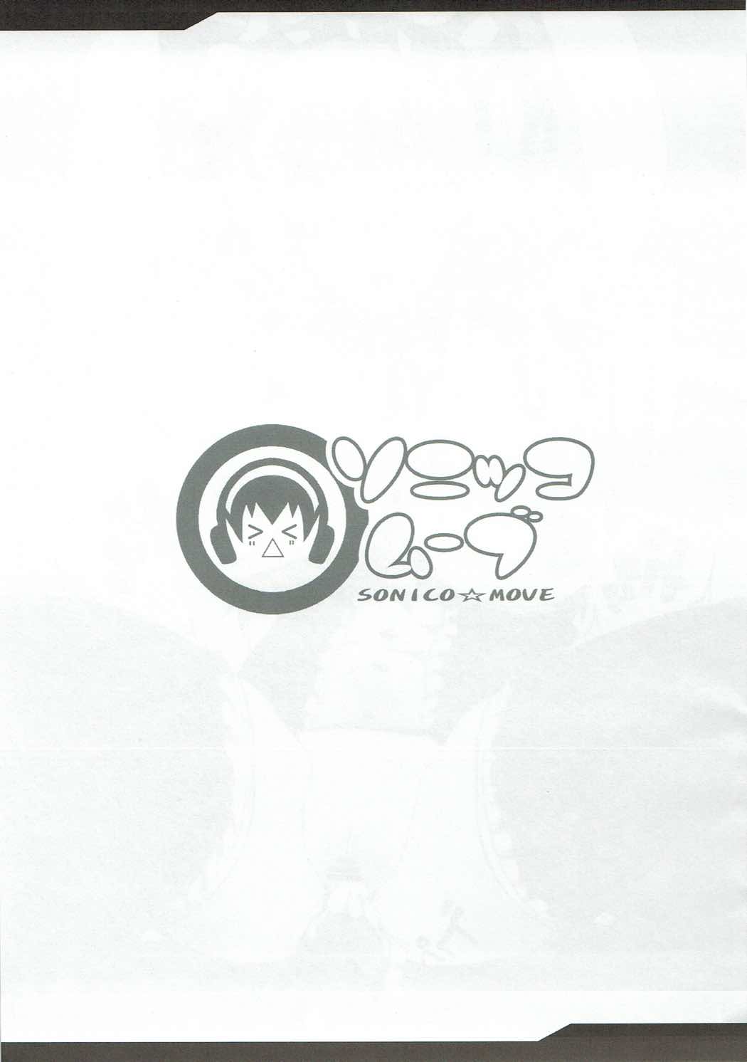 (C81) [妖滅堂 (ヤサカニ・アン)] ソニッコムーブ (すーぱーそに子)