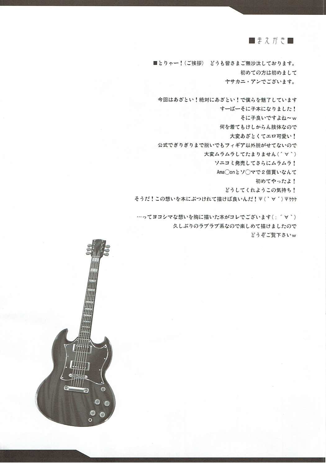 (C81) [妖滅堂 (ヤサカニ・アン)] ソニッコムーブ (すーぱーそに子)