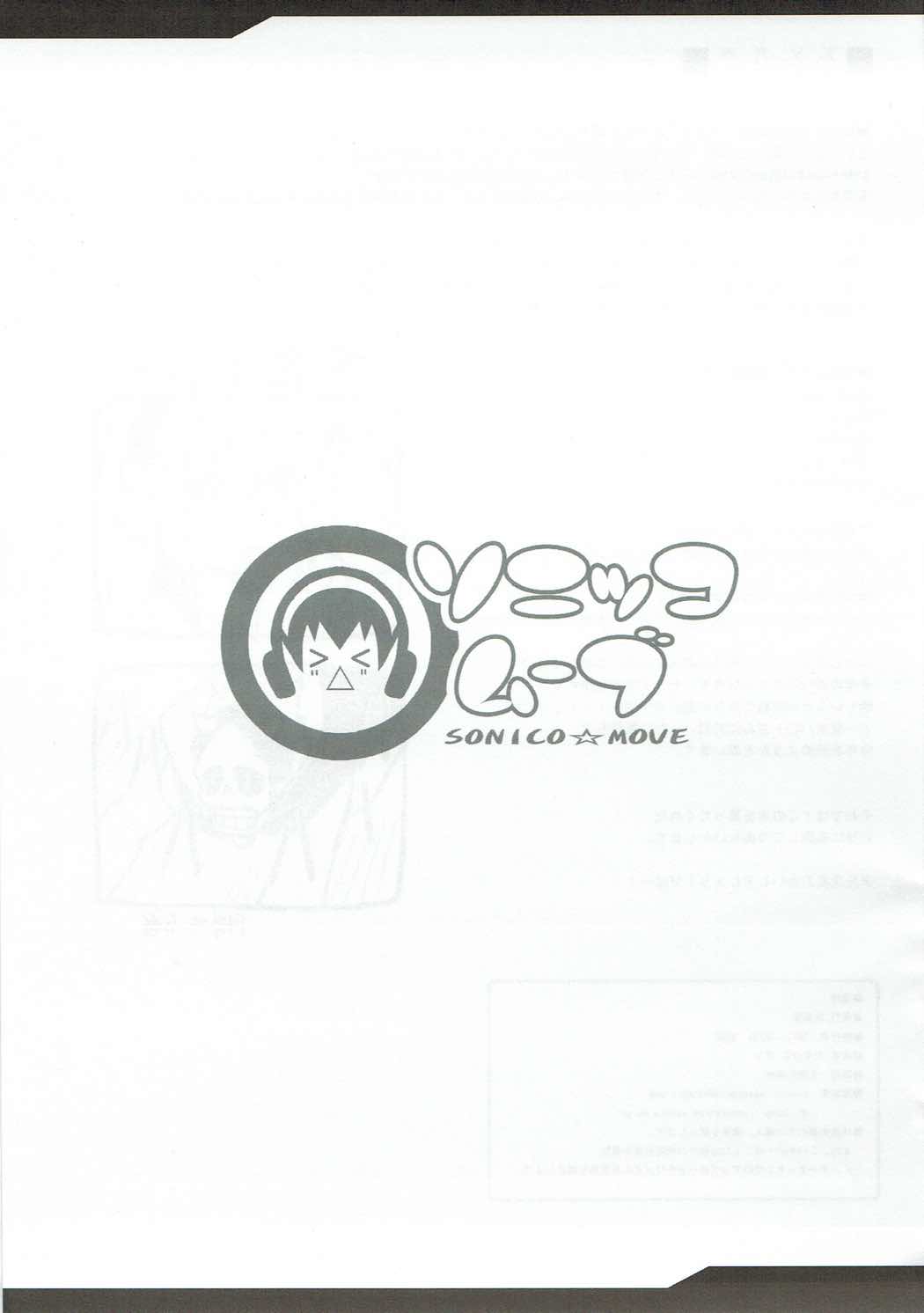 (C81) [妖滅堂 (ヤサカニ・アン)] ソニッコムーブ (すーぱーそに子)