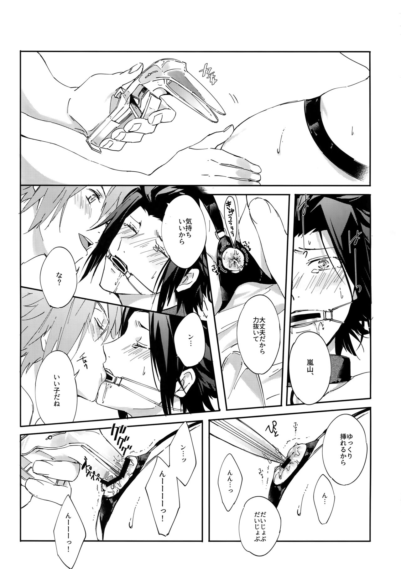 (吾が手に引き金を12) [SpringLOVE (まだら)] 拘束SM (ワールドトリガー)
