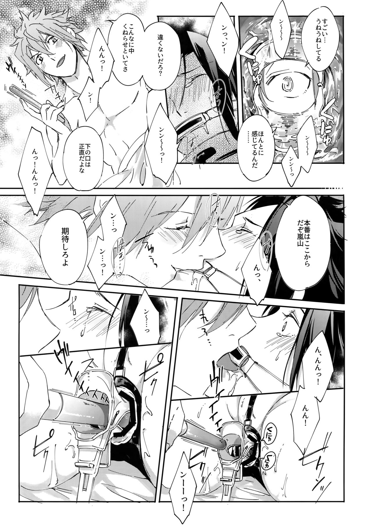 (吾が手に引き金を12) [SpringLOVE (まだら)] 拘束SM (ワールドトリガー)