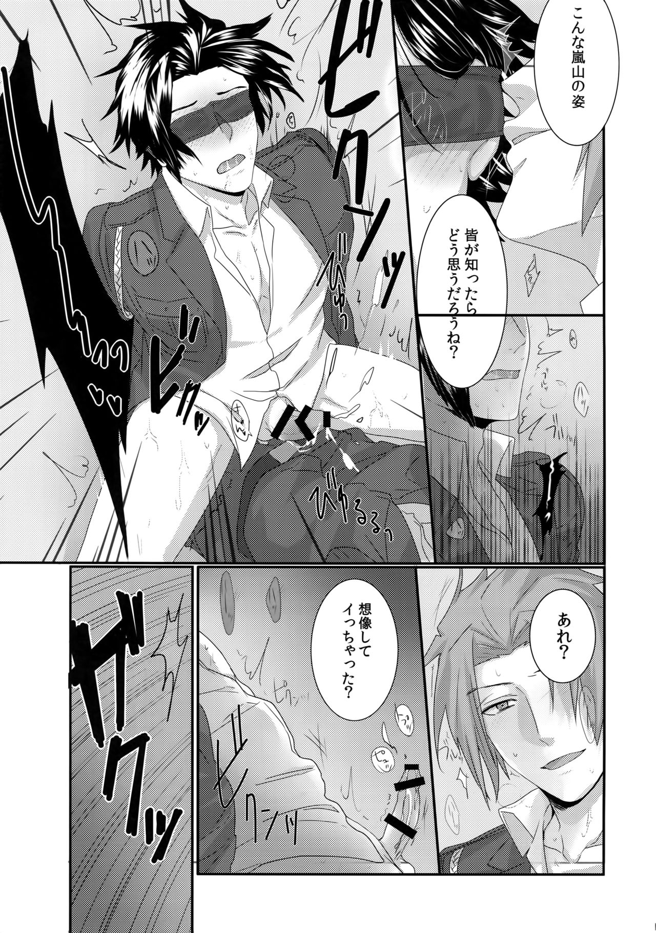 (吾が手に引き金を12) [SpringLOVE (まだら)] 拘束SM (ワールドトリガー)