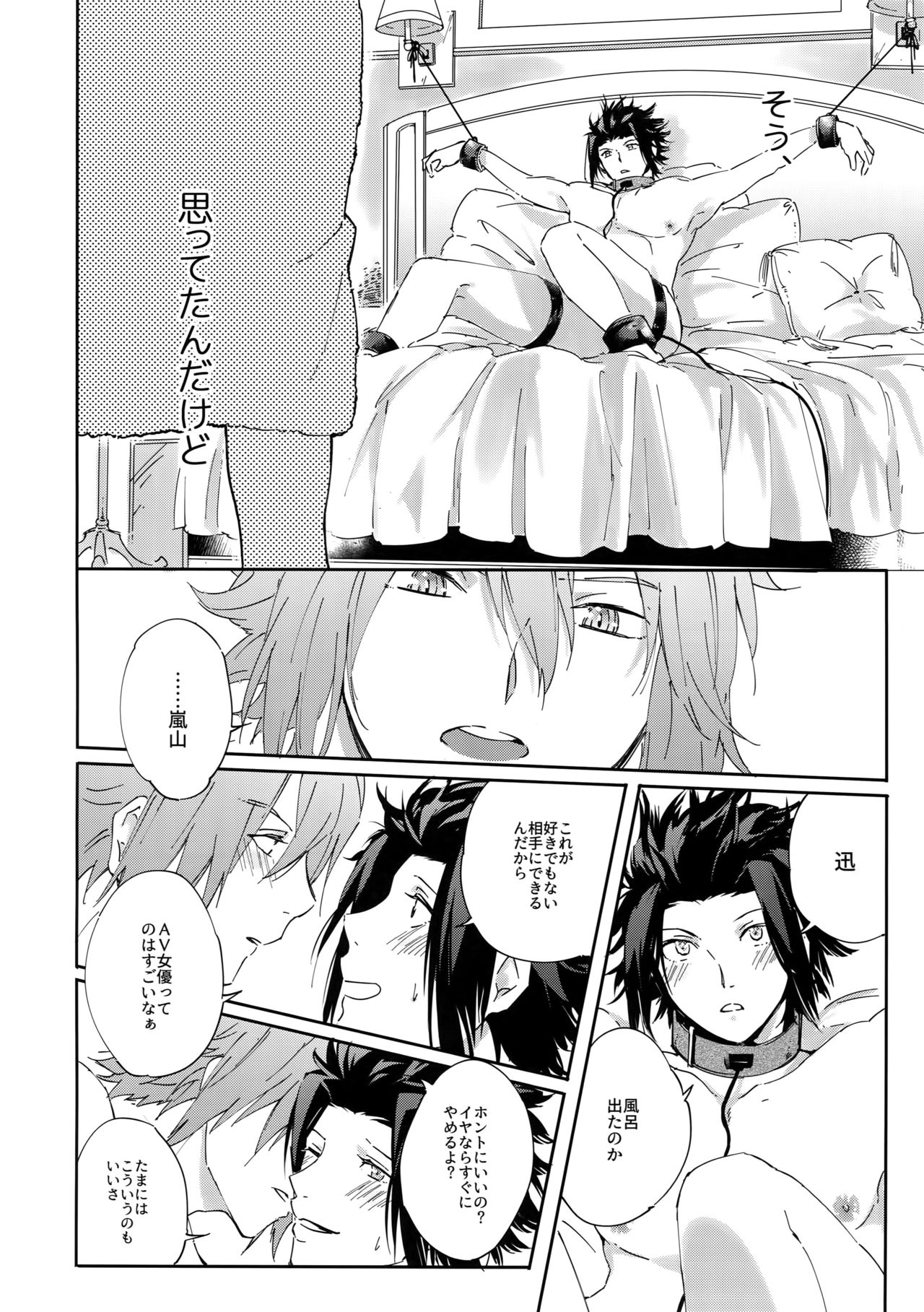 (吾が手に引き金を12) [SpringLOVE (まだら)] 拘束SM (ワールドトリガー)