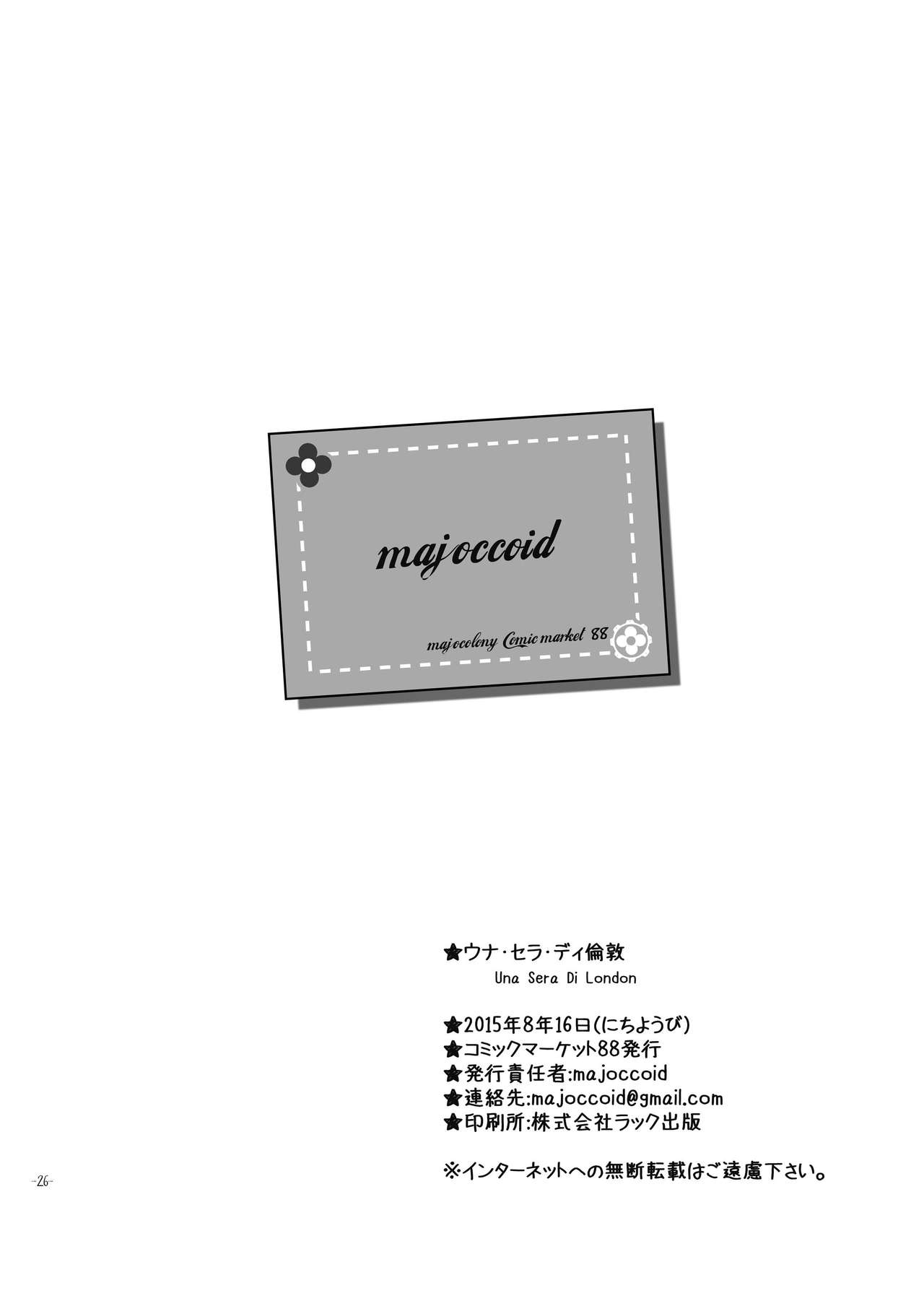 [majocolony (majoccoid)] ウナセラディ倫敦 (大逆転裁判 ‐成歩堂龍ノ介の冒険‐) [中国翻訳] [DL版]