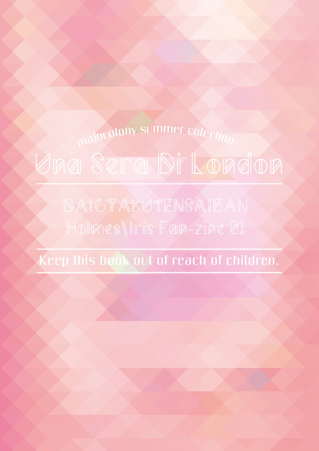 [majocolony (majoccoid)] ウナセラディ倫敦 (大逆転裁判 ‐成歩堂龍ノ介の冒険‐) [中国翻訳] [DL版]