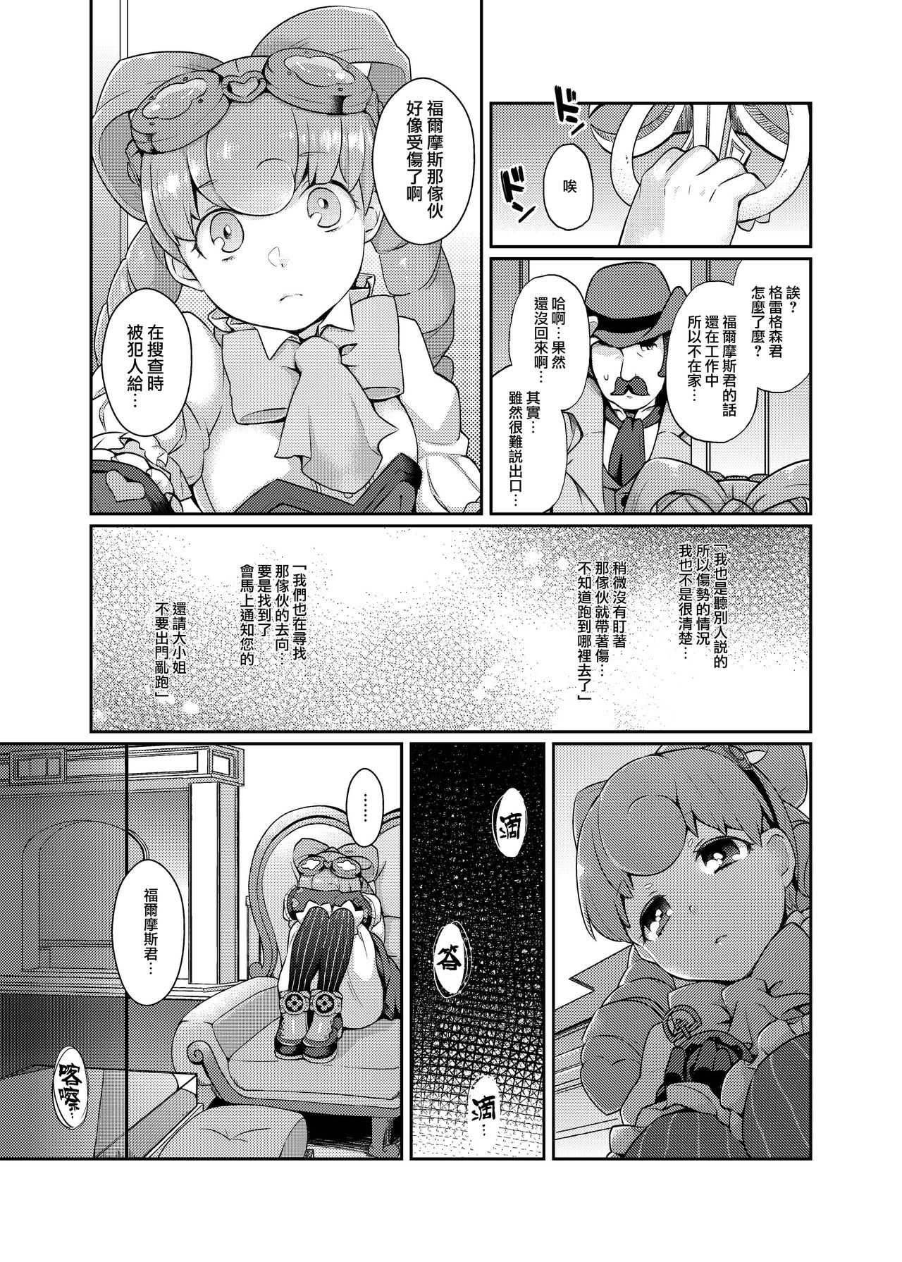 [majocolony (majoccoid)] ウナセラディ倫敦 (大逆転裁判 ‐成歩堂龍ノ介の冒険‐) [中国翻訳] [DL版]